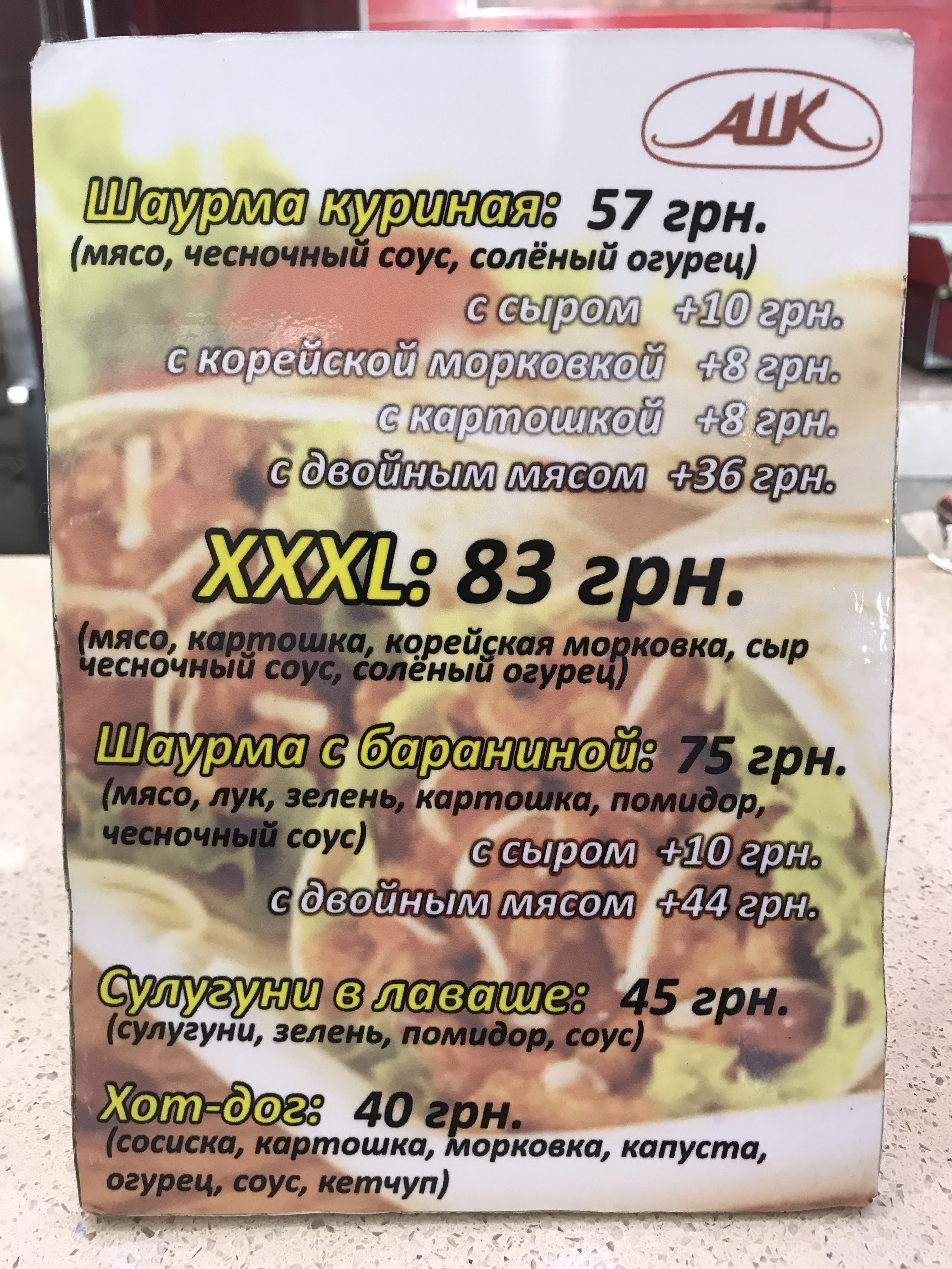 Kury-Hrylʹ-Shaurma menu 2