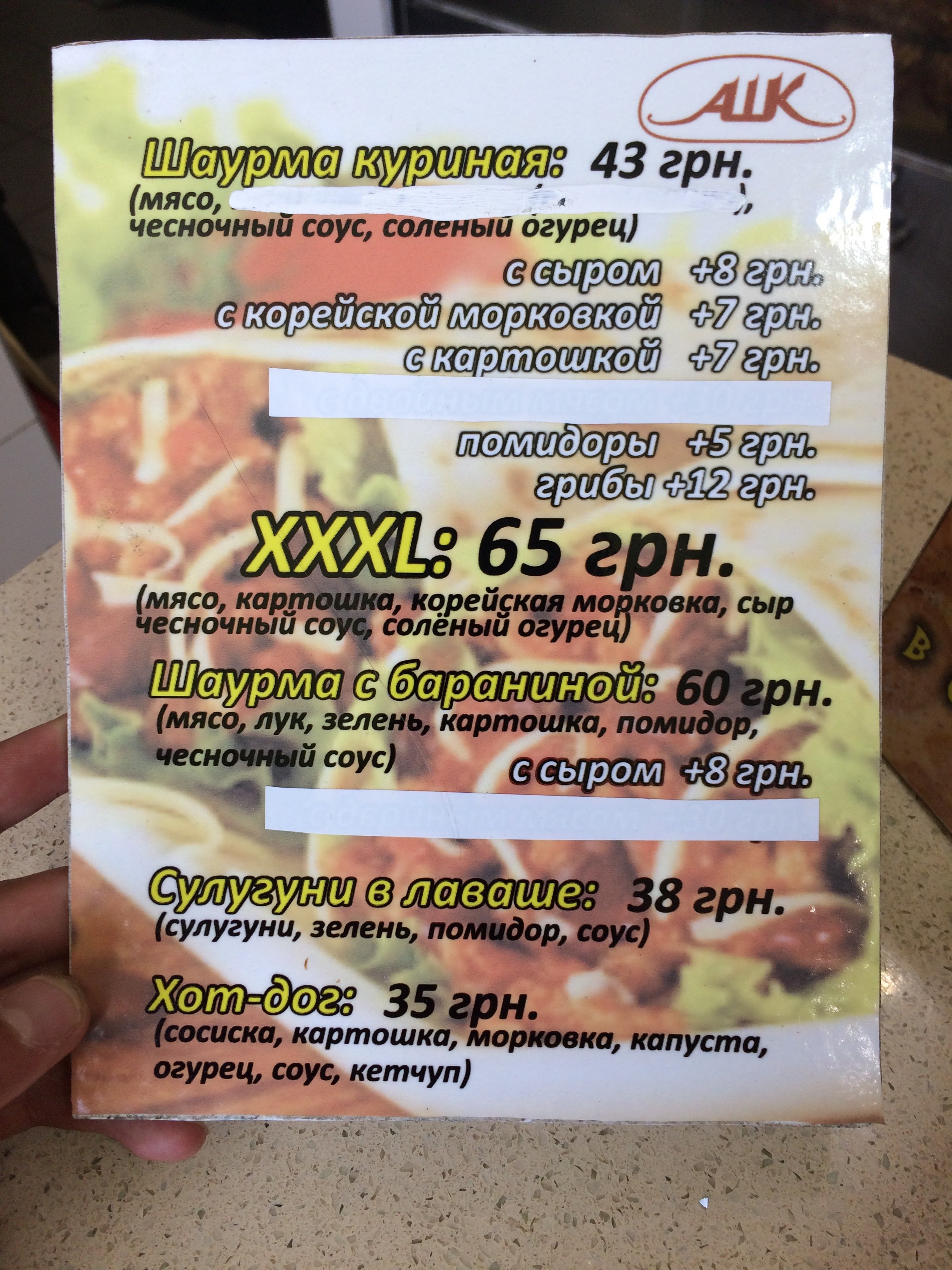 Kury-Hrylʹ-Shaurma menu 3