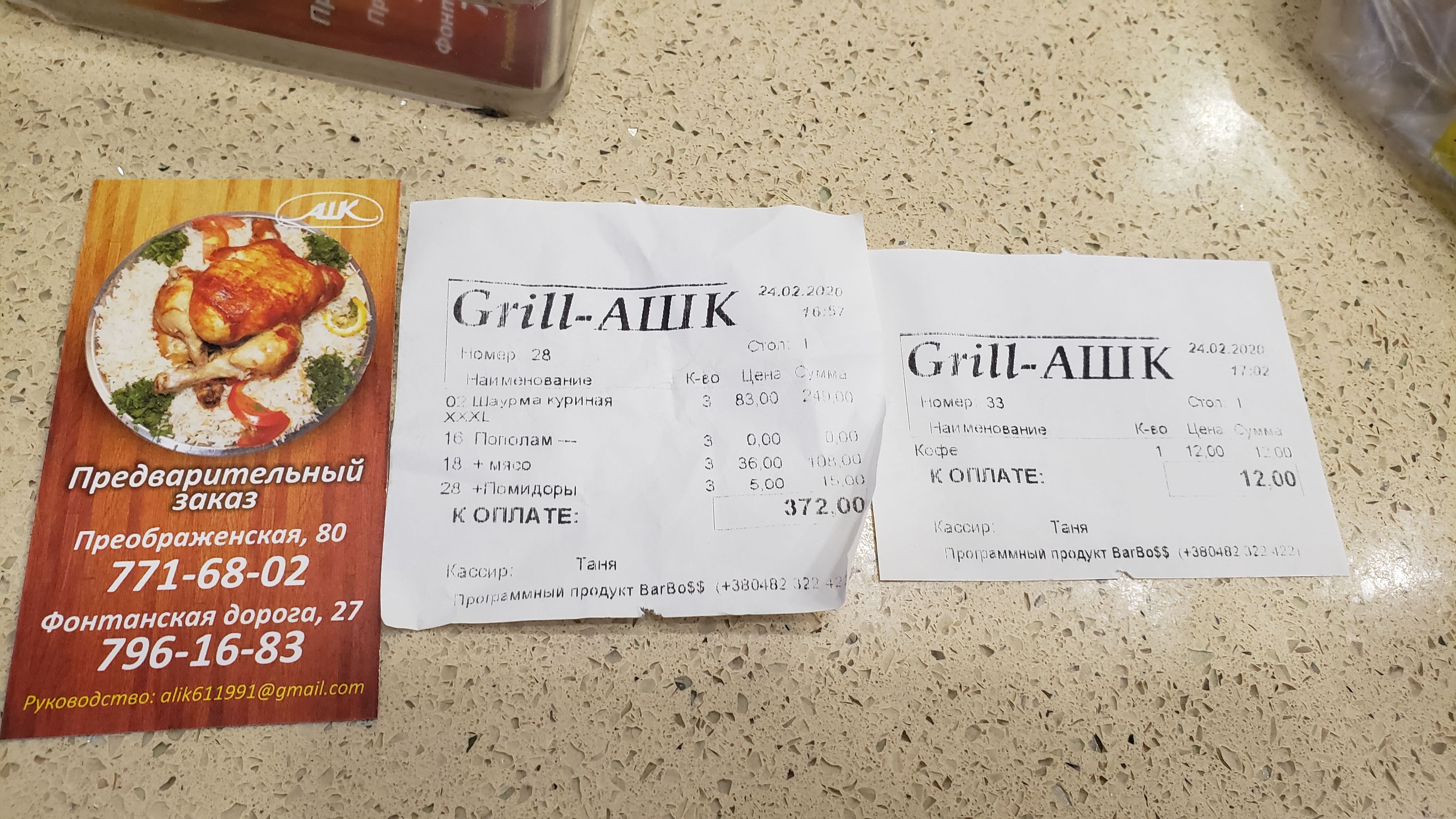 Kury-Hrylʹ-Shaurma menu 8
