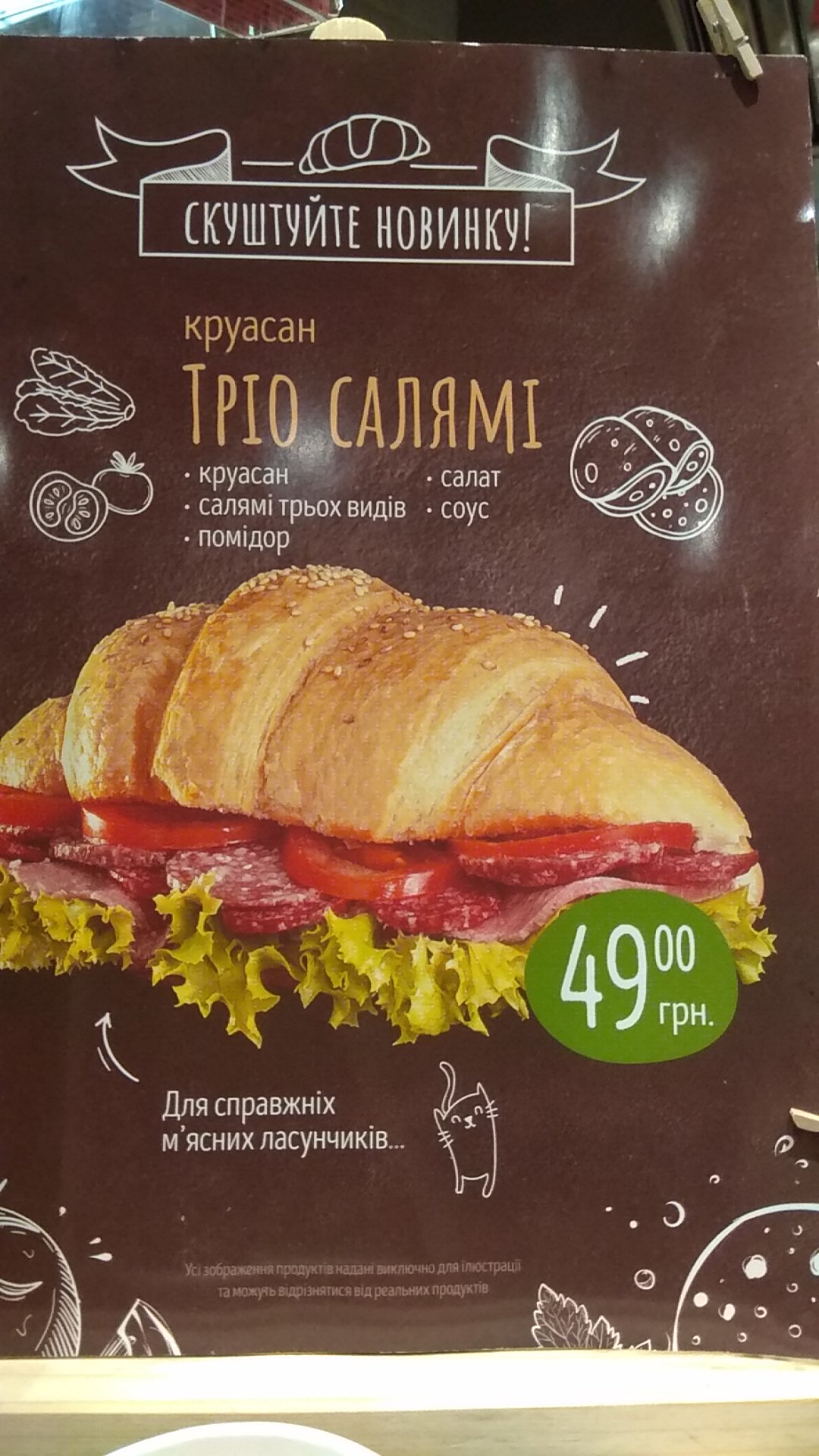 Lviv Croissants menu 12