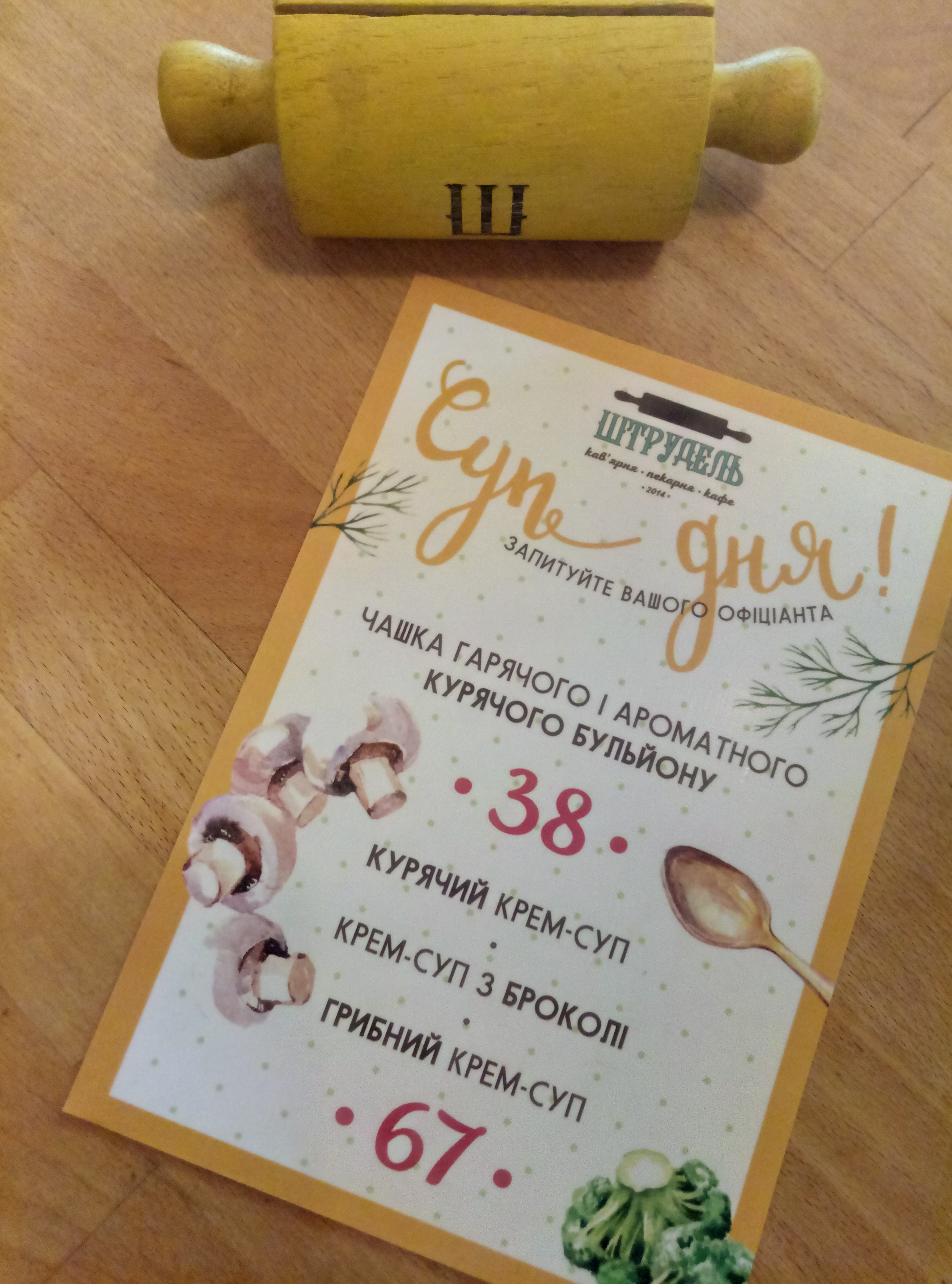 Shtrudelʹ menu 5