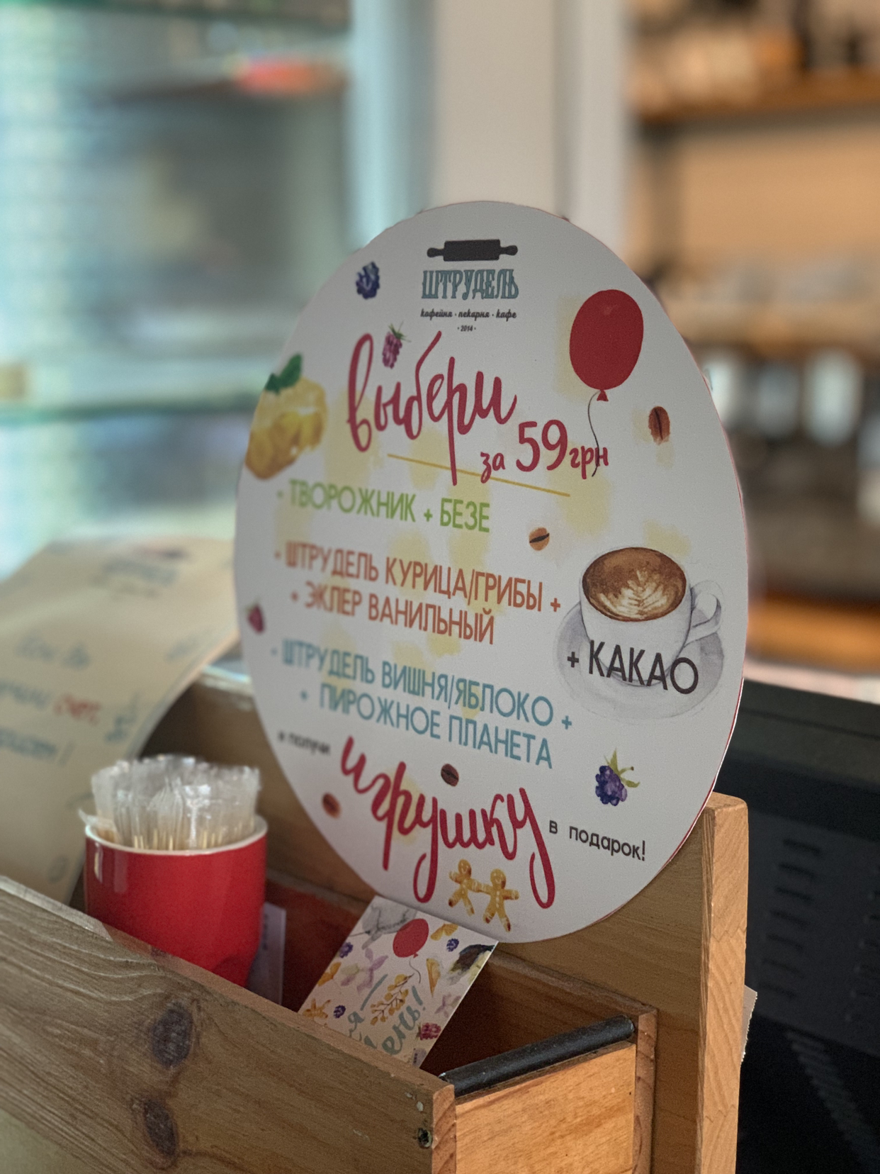 Shtrudelʹ menu 8