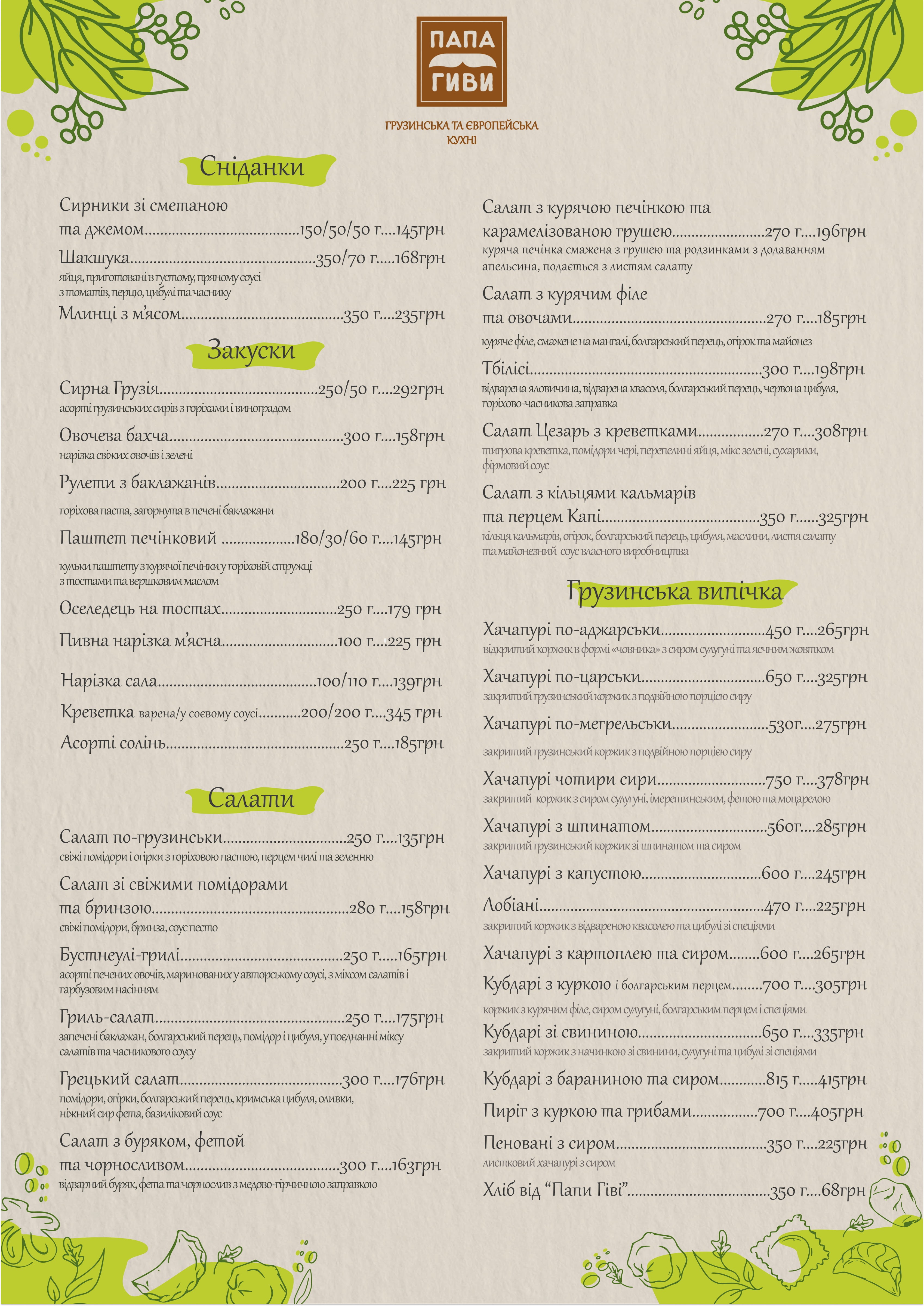 Papa Givi menu 2
