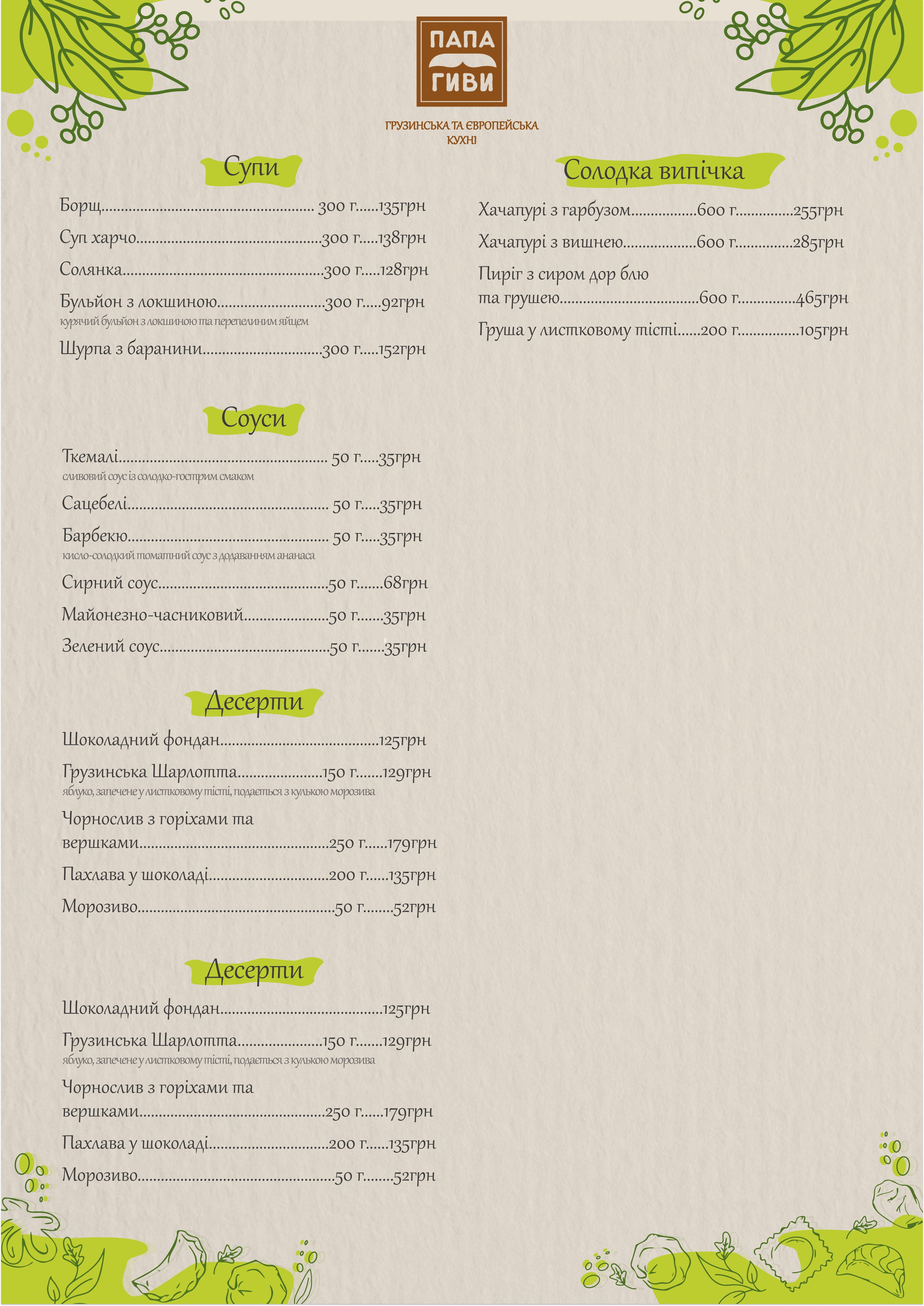 Papa Givi menu 3