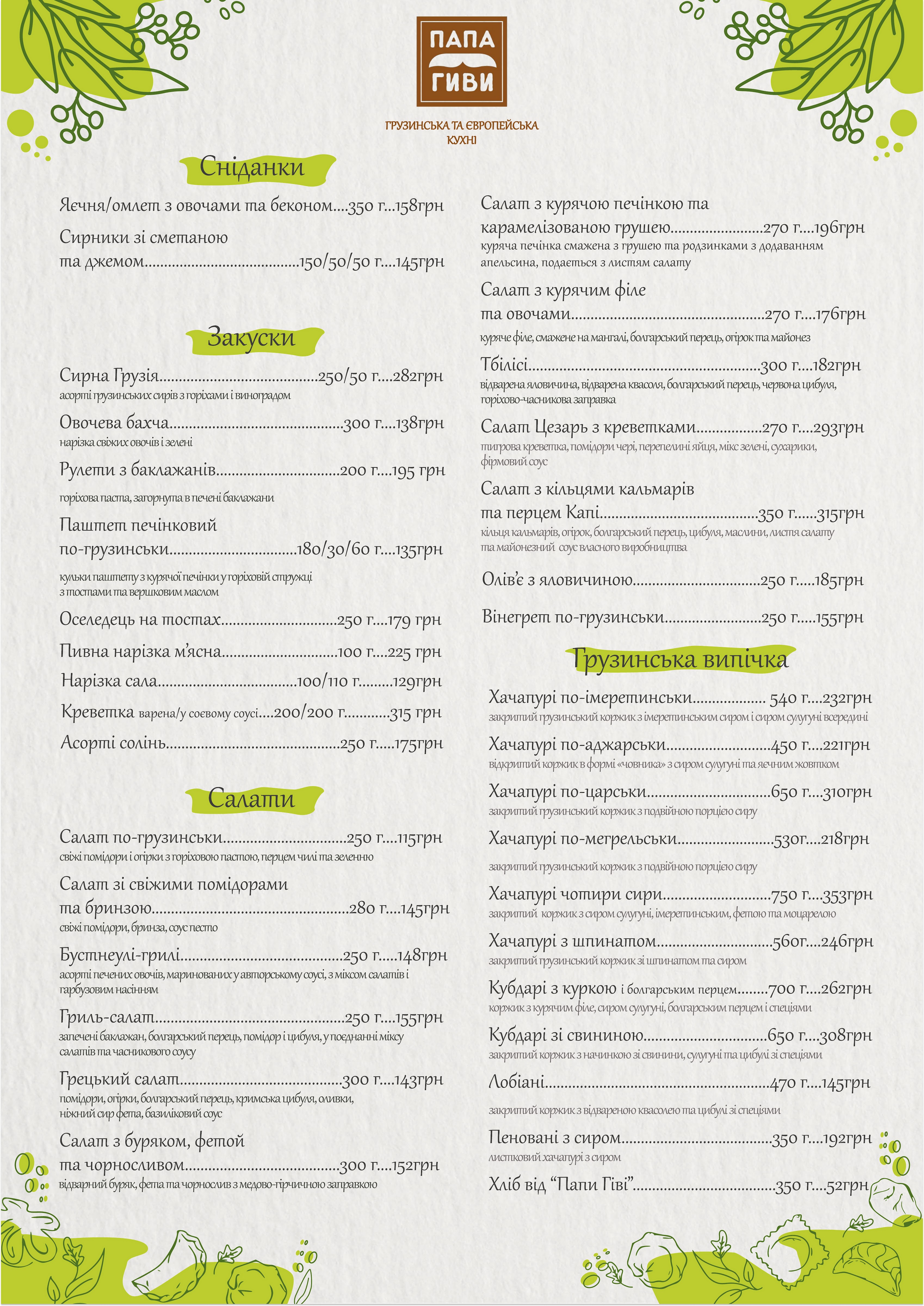 Papa Givi menu 4