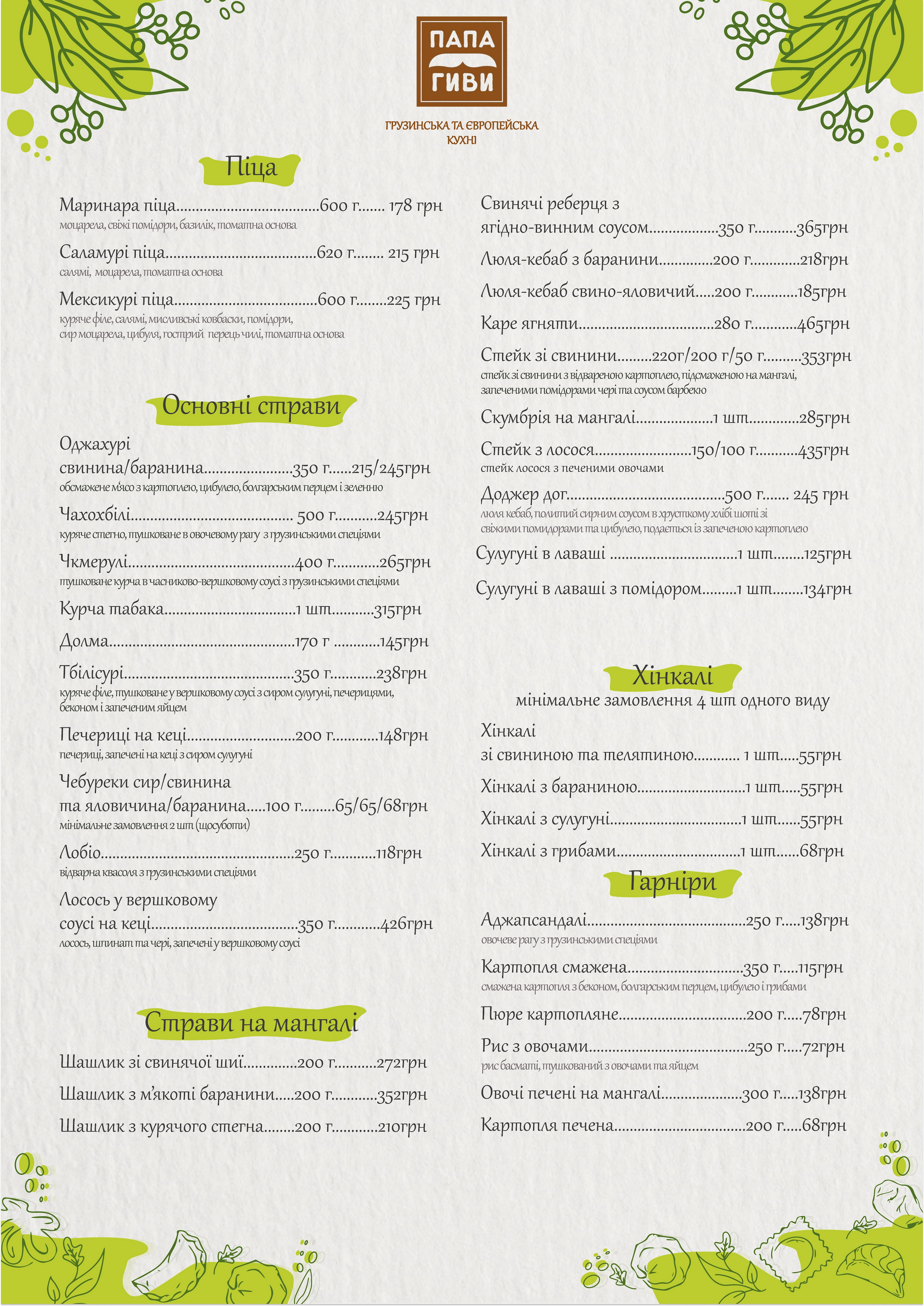 Papa Givi menu 5