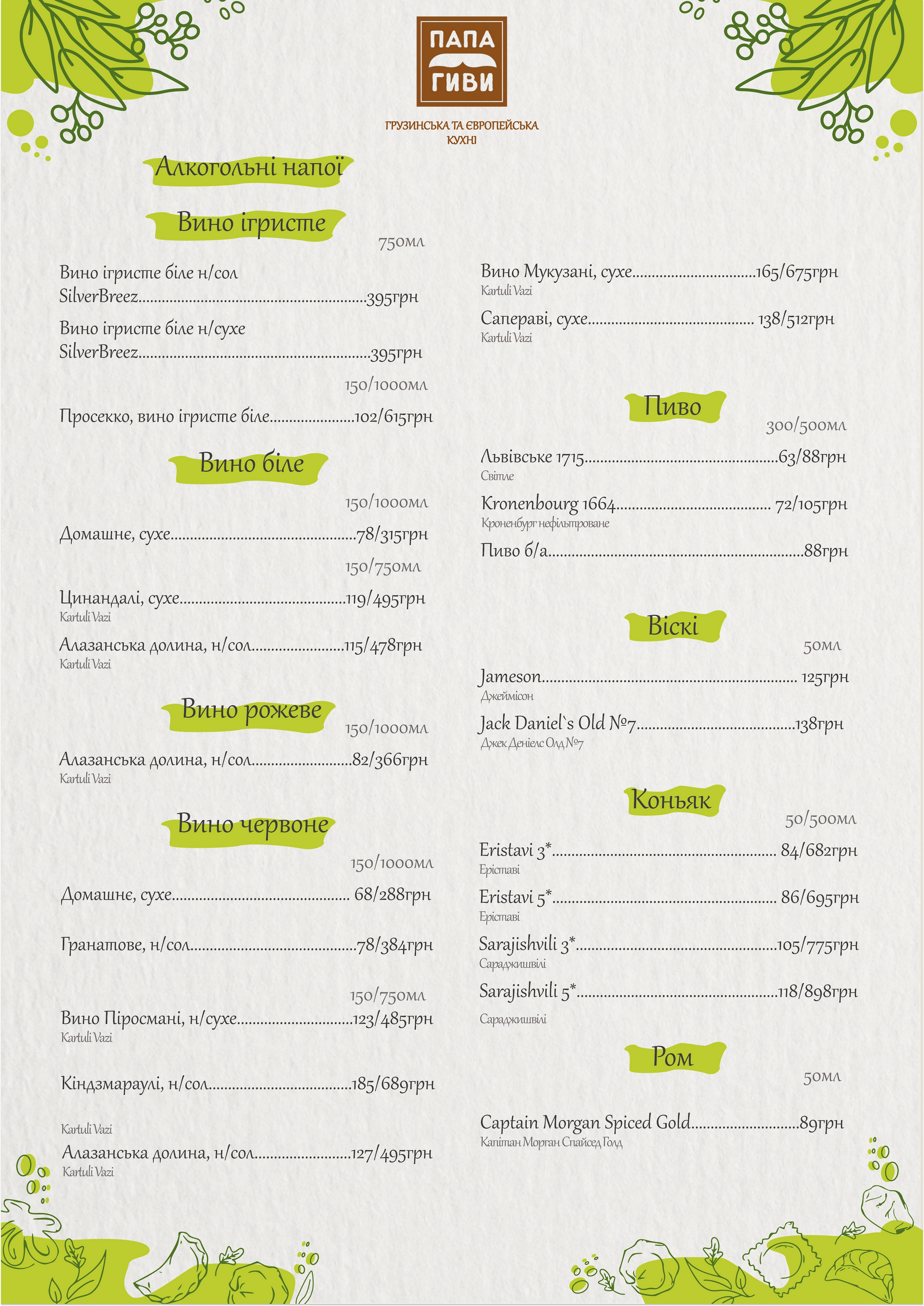 Papa Givi menu 6