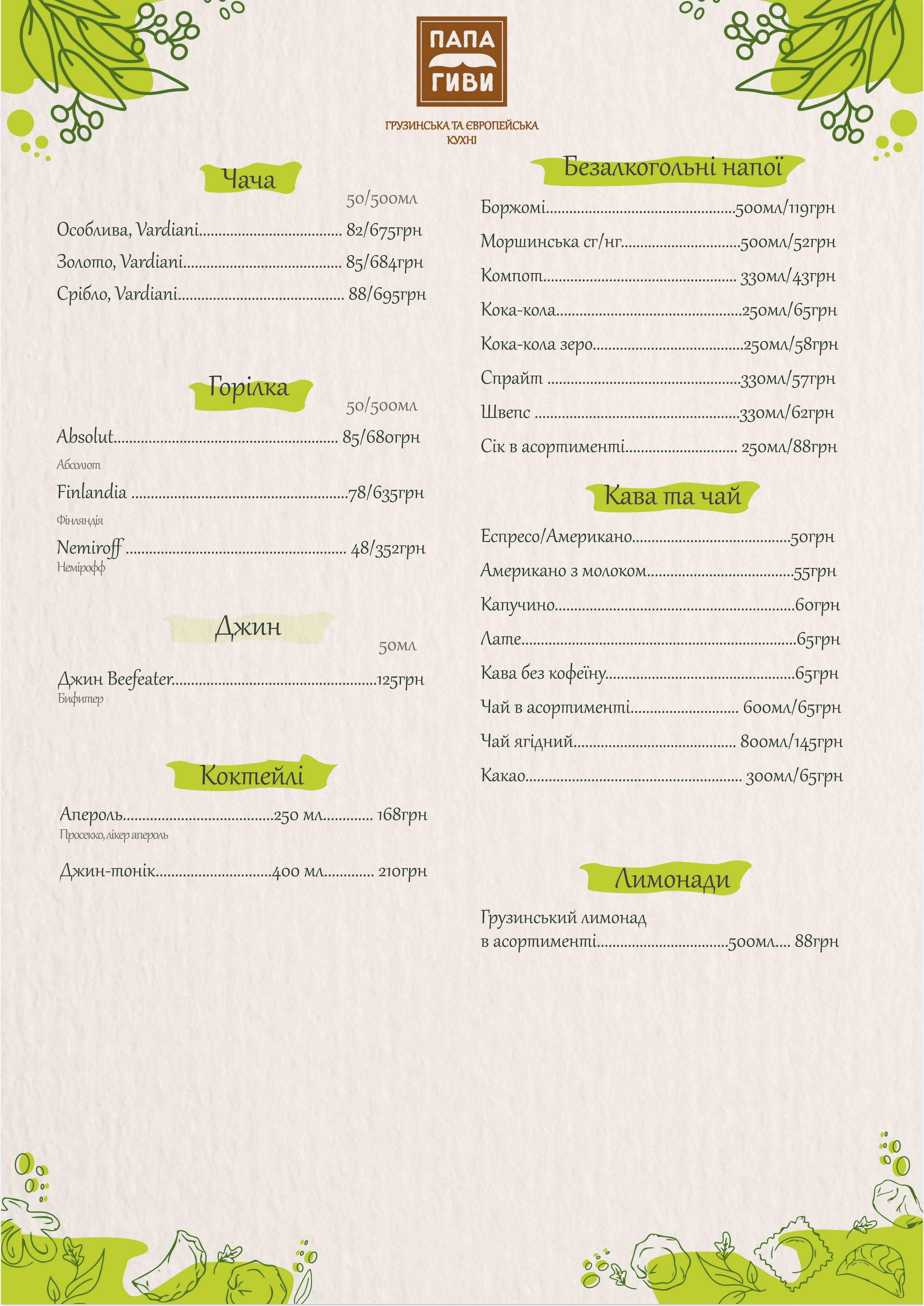 Papa Givi menu 7