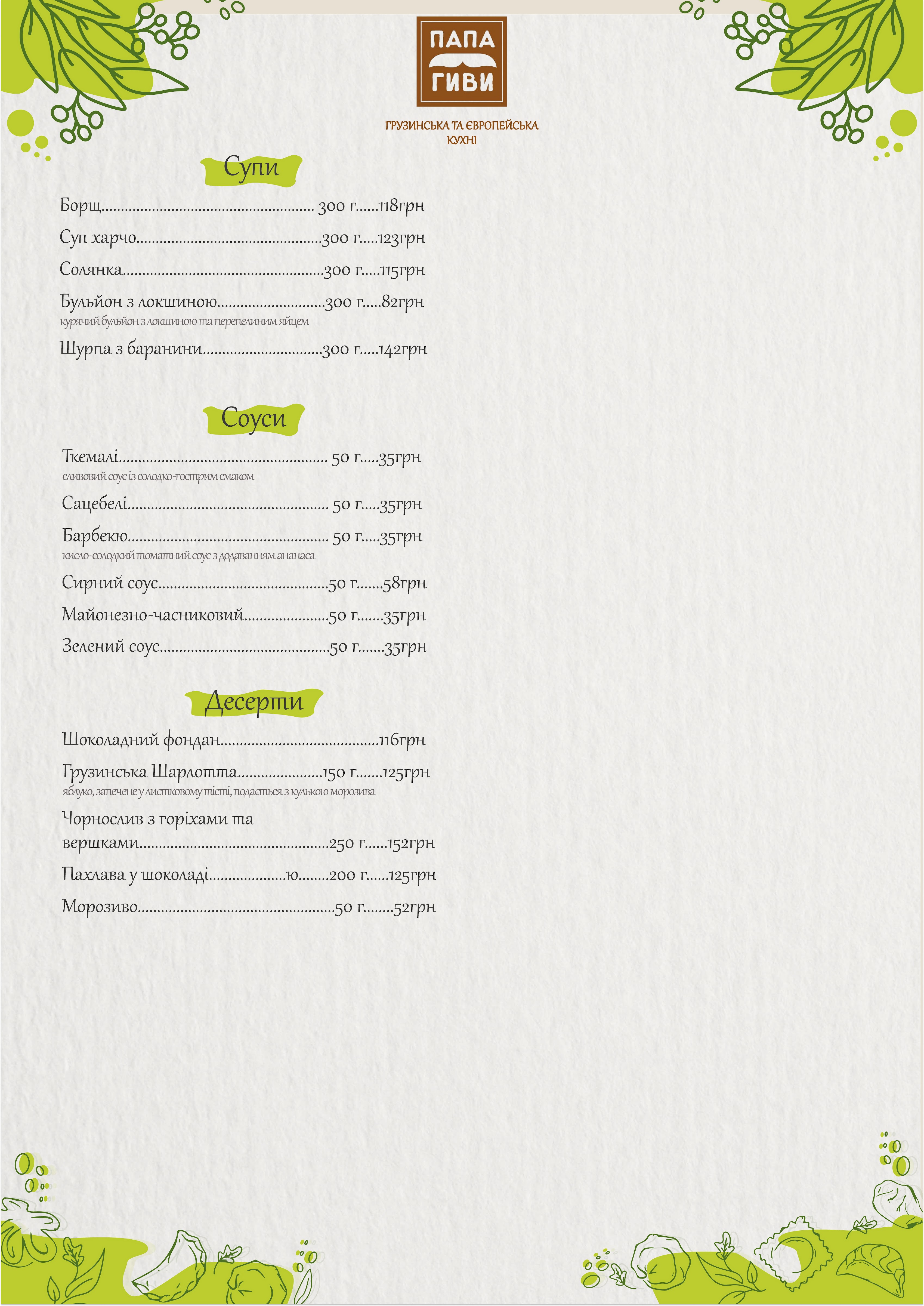 Papa Givi menu 8