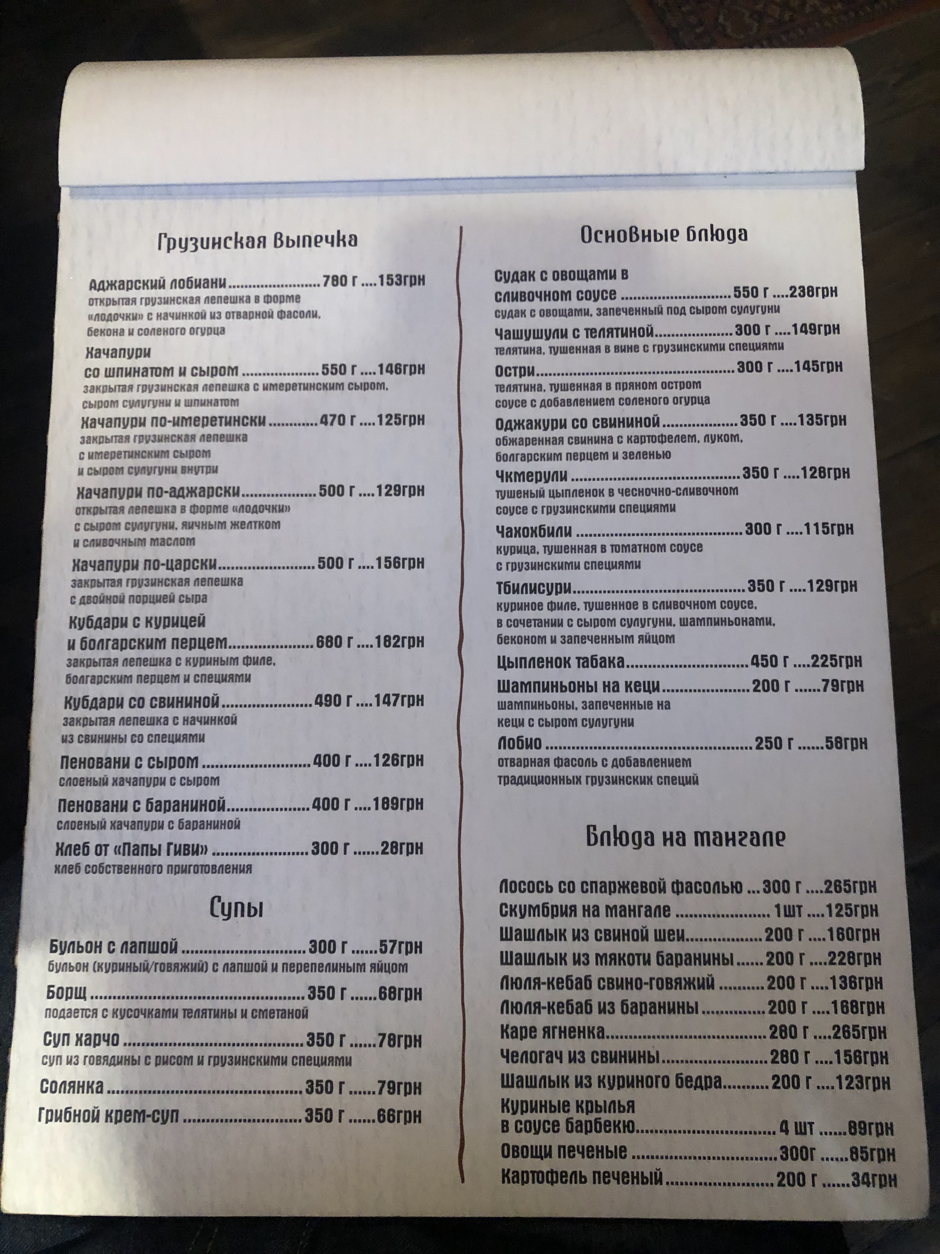 Papa Givi menu 9