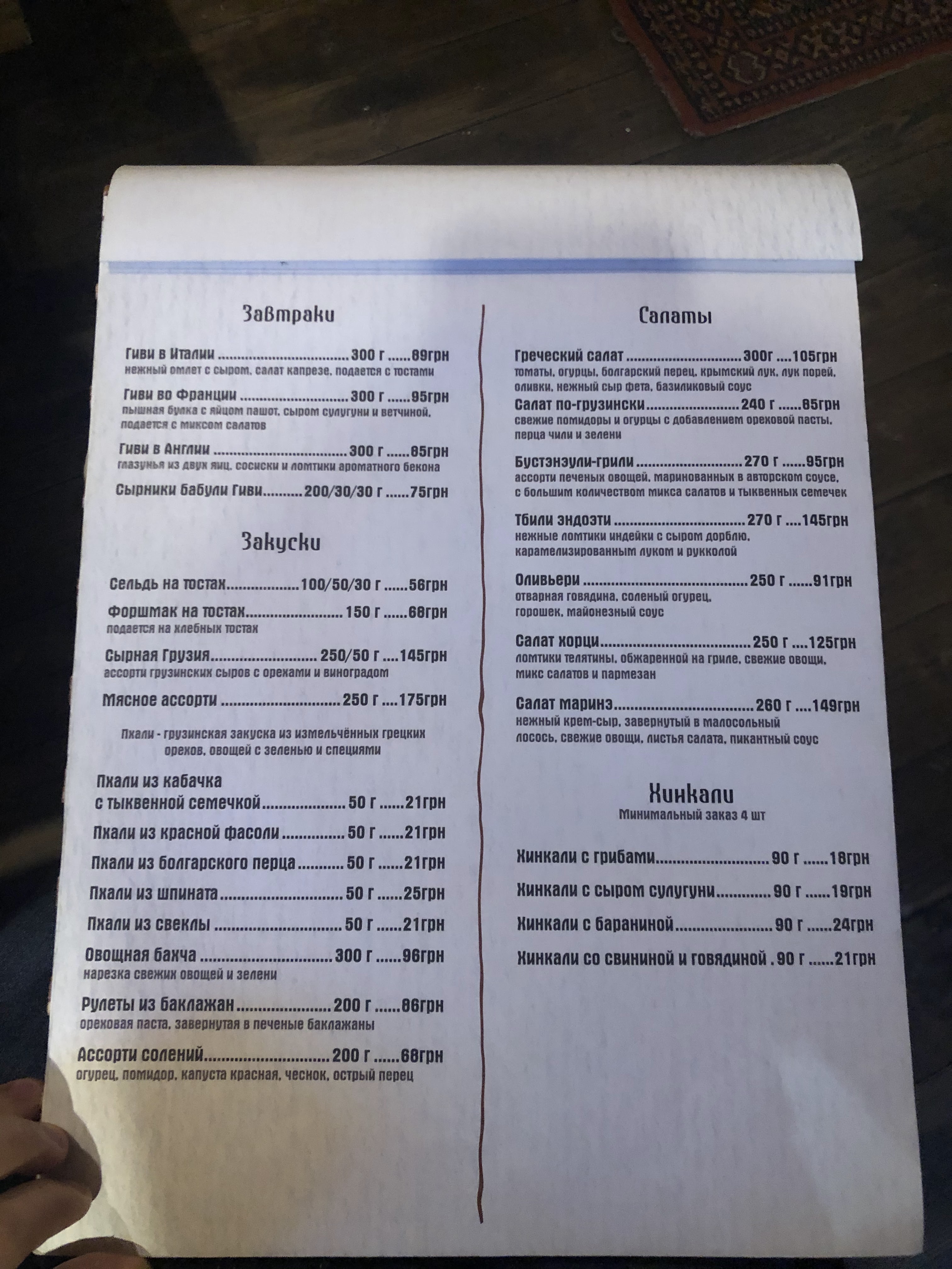 Papa Givi menu 10