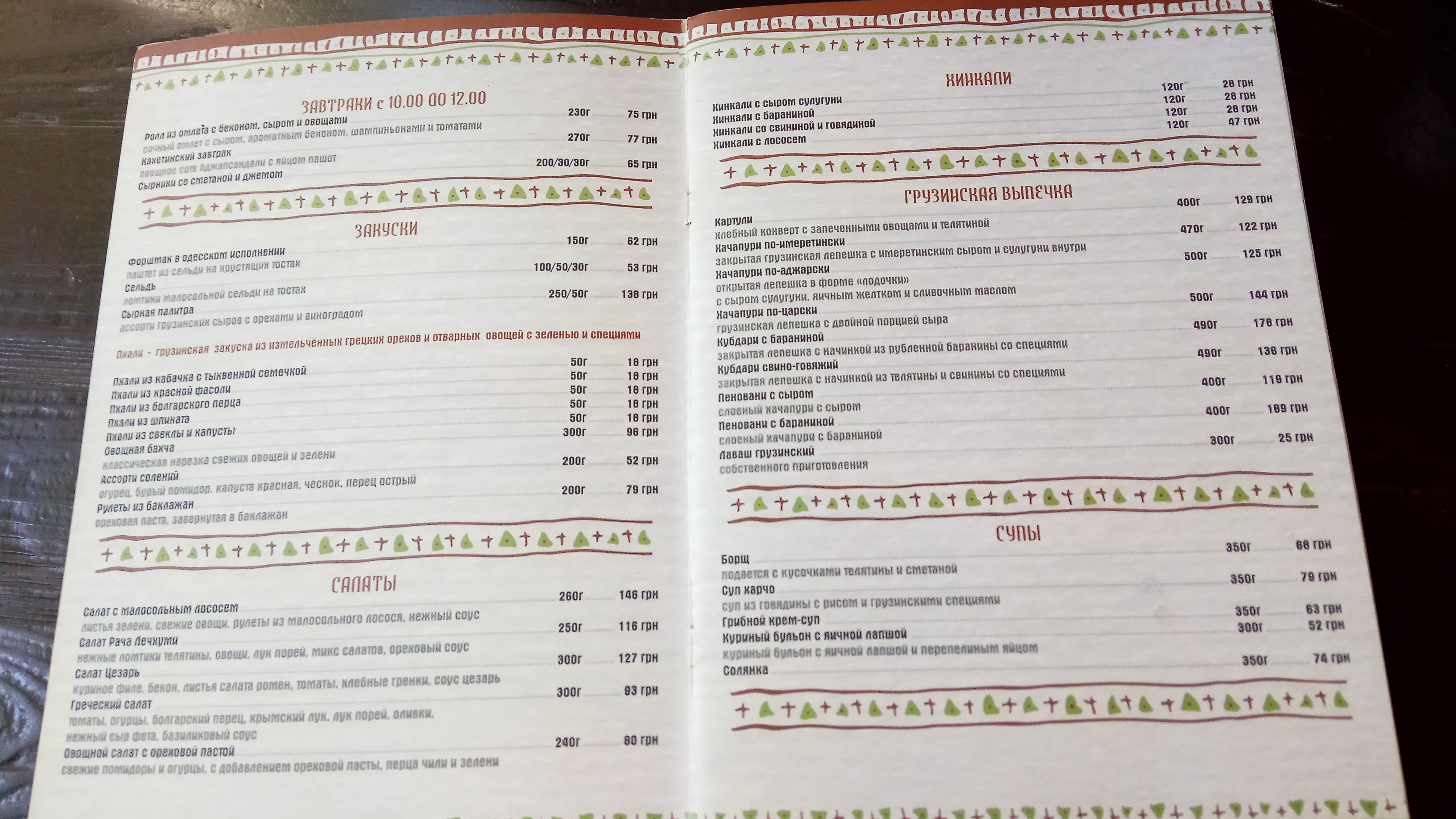 Papa Givi menu 11