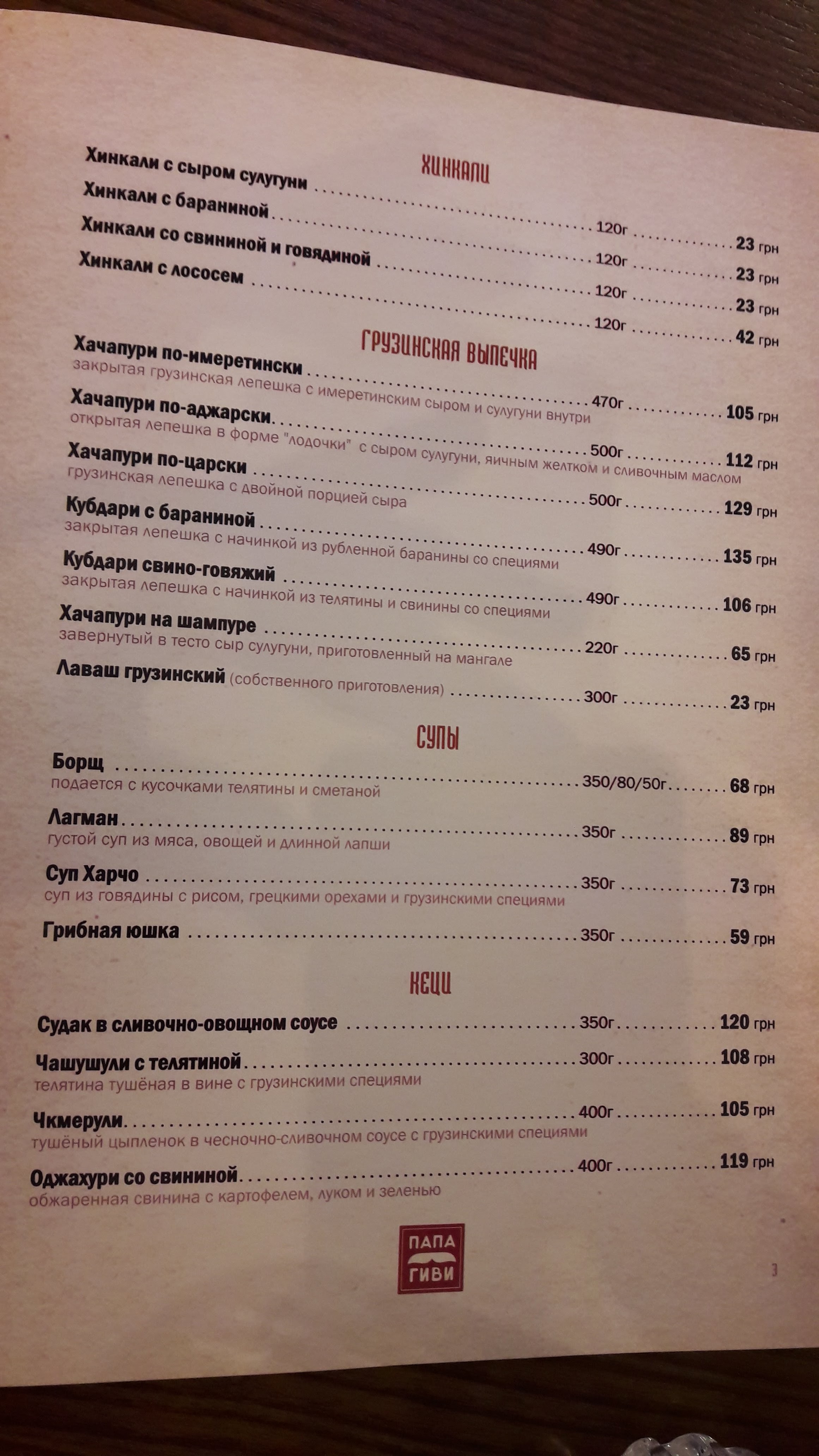 Papa Givi menu 12
