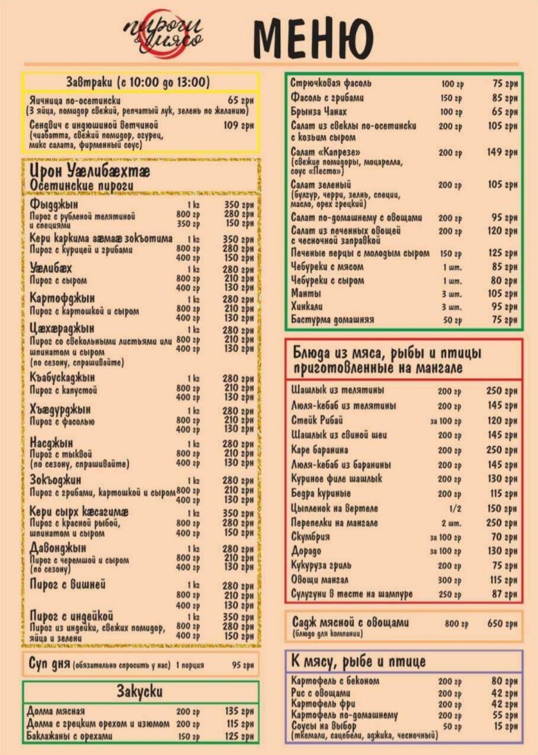 Domashnii ochah menu 4