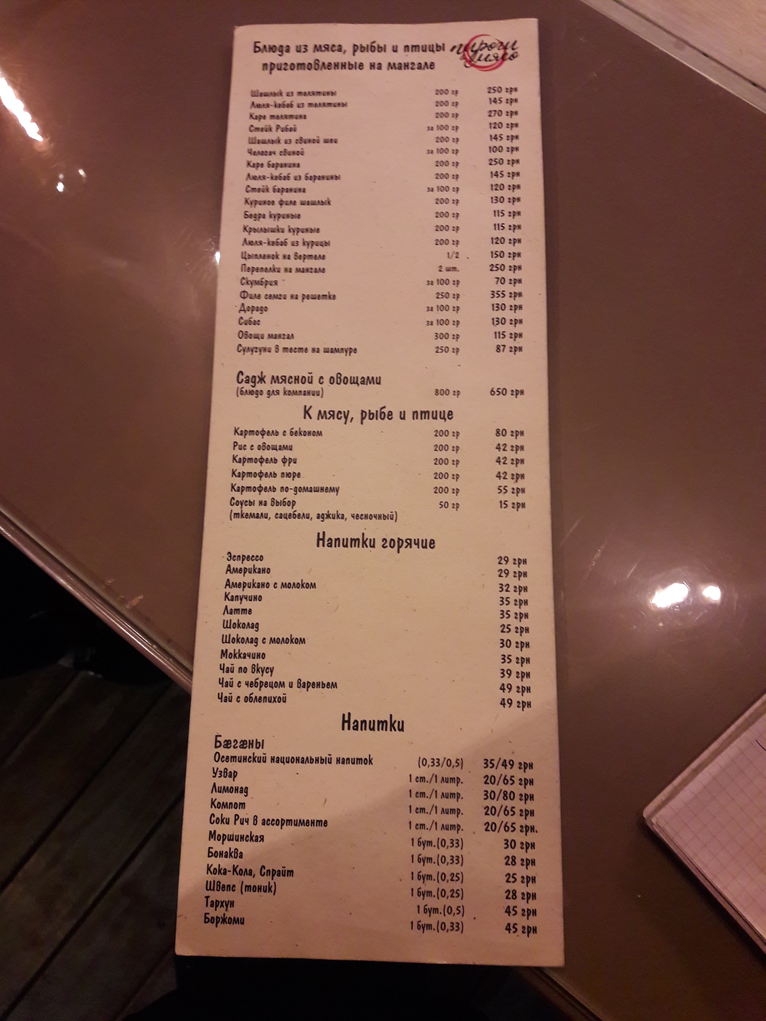 Domashnii ochah menu 6