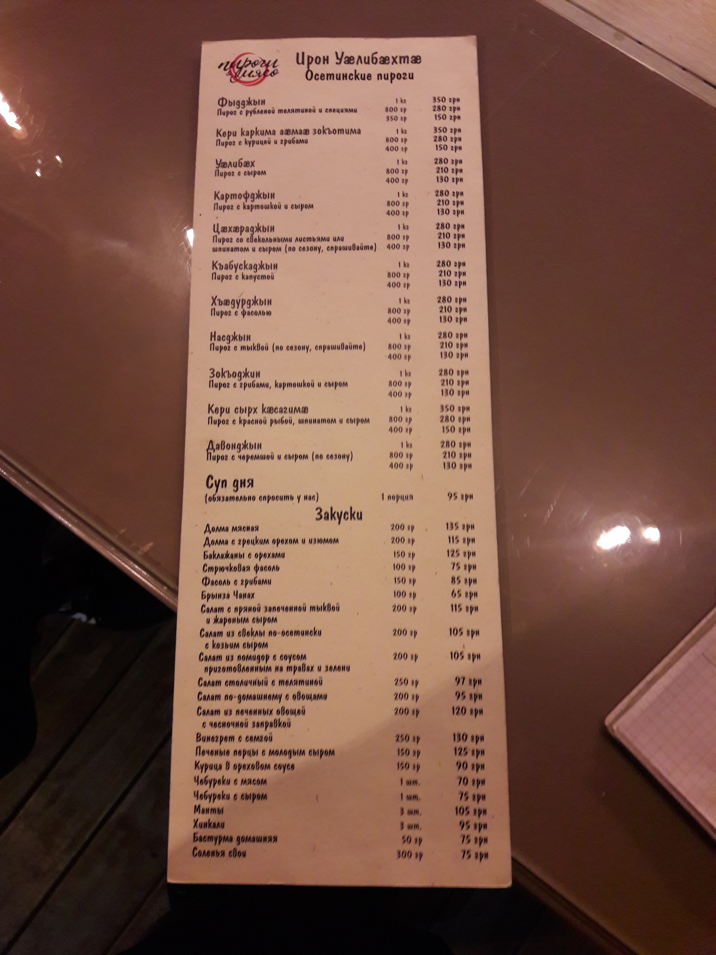 Domashnii ochah menu 7