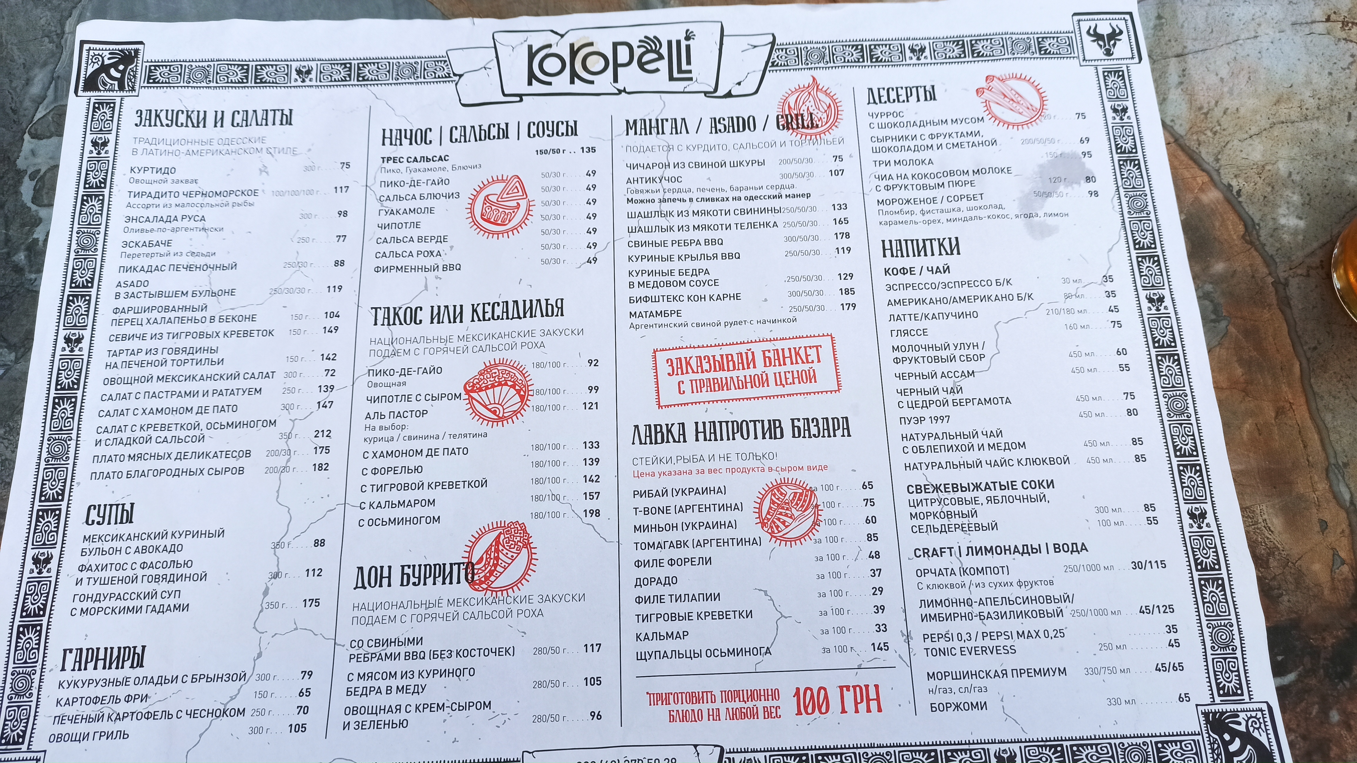 Ресторан KoKoPelli menu 1