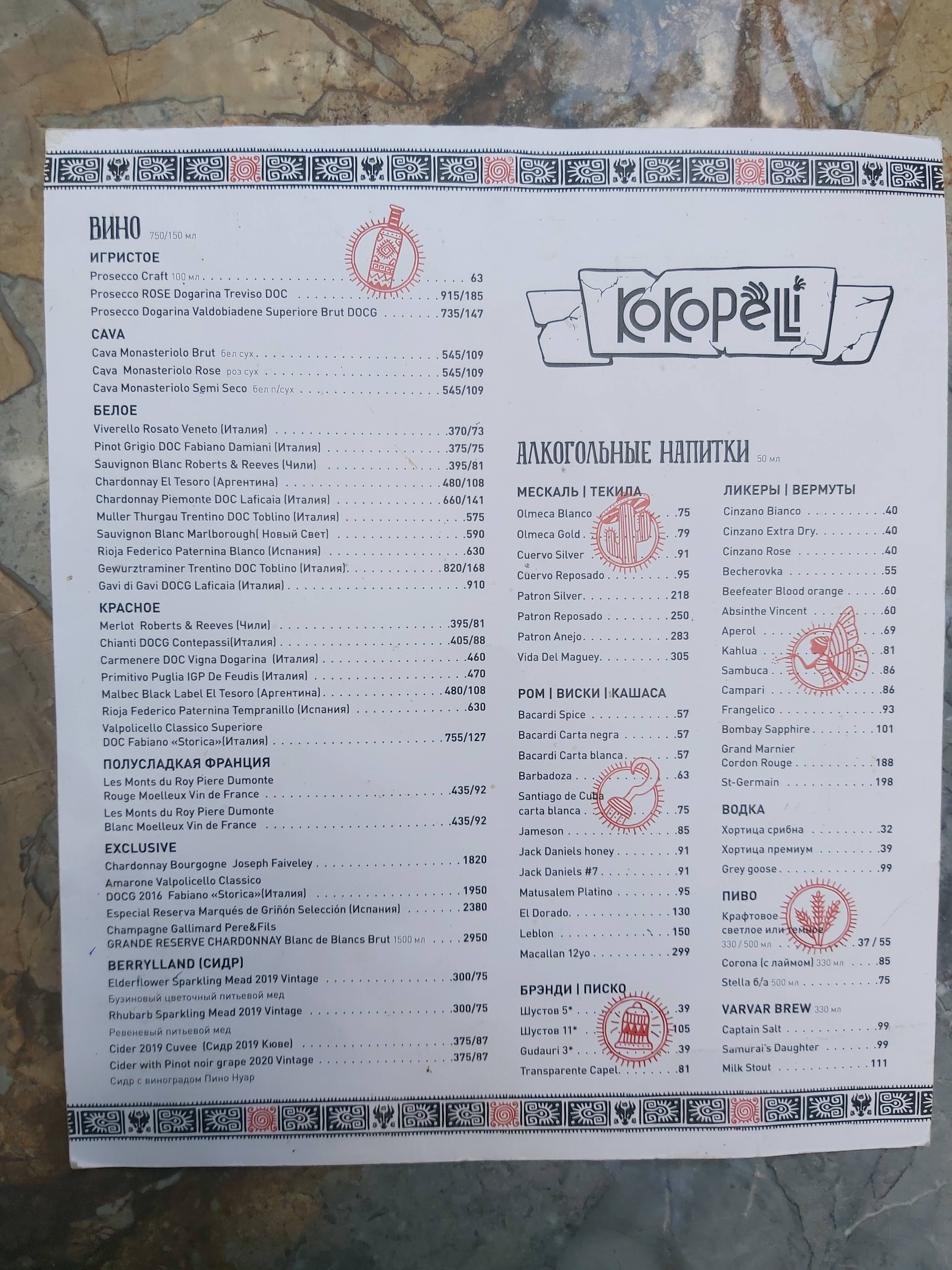 Ресторан KoKoPelli menu 2