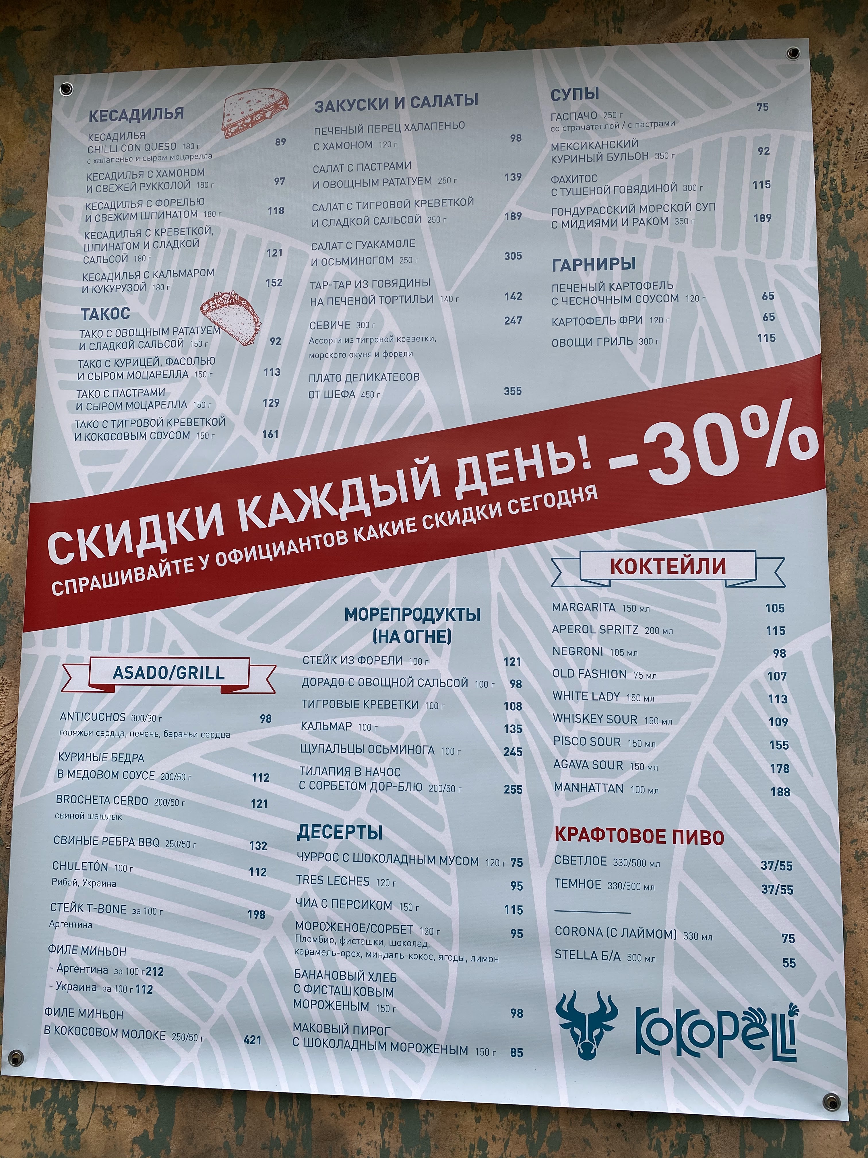 Ресторан KoKoPelli menu 3