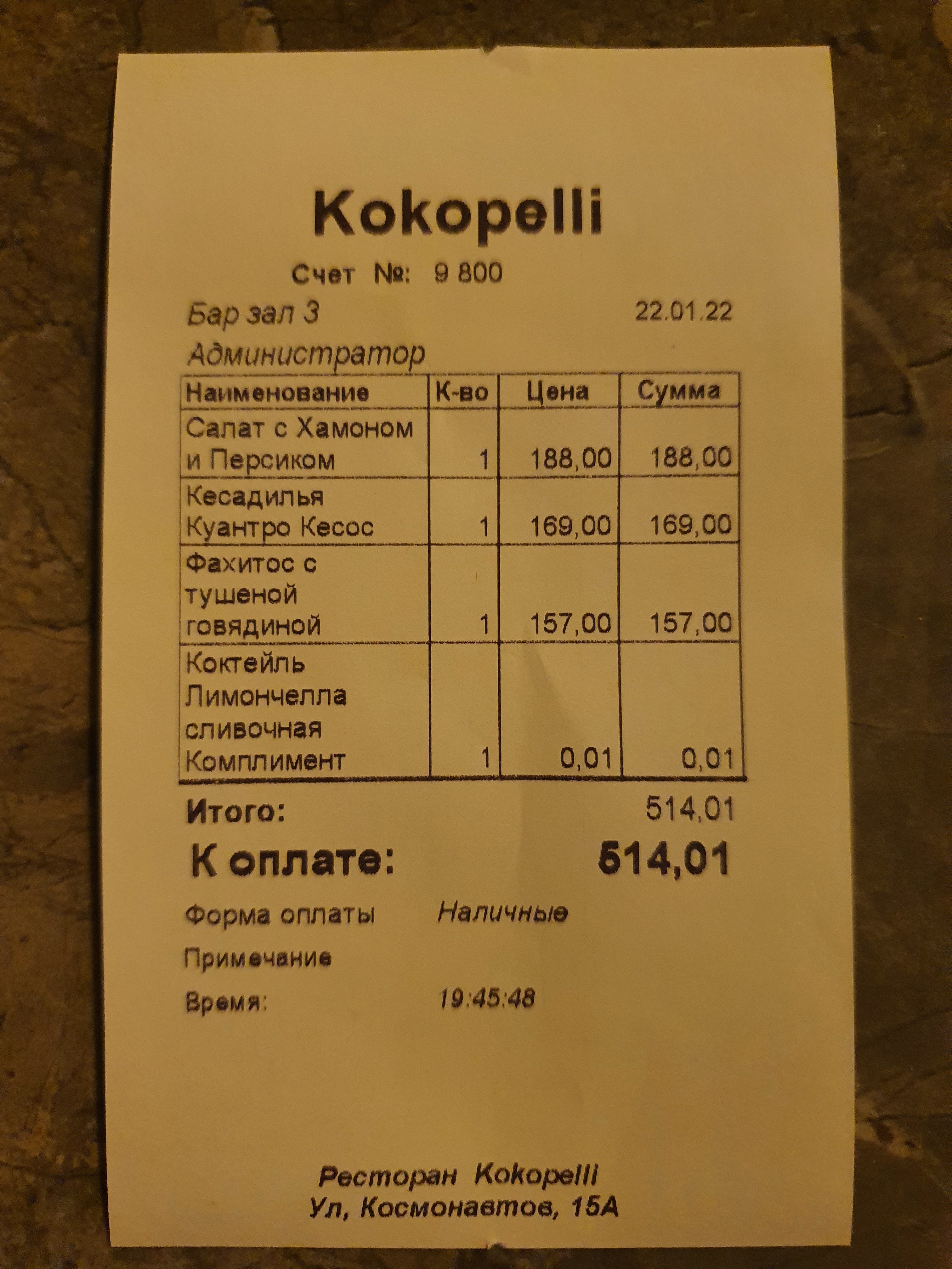 Ресторан KoKoPelli menu 5