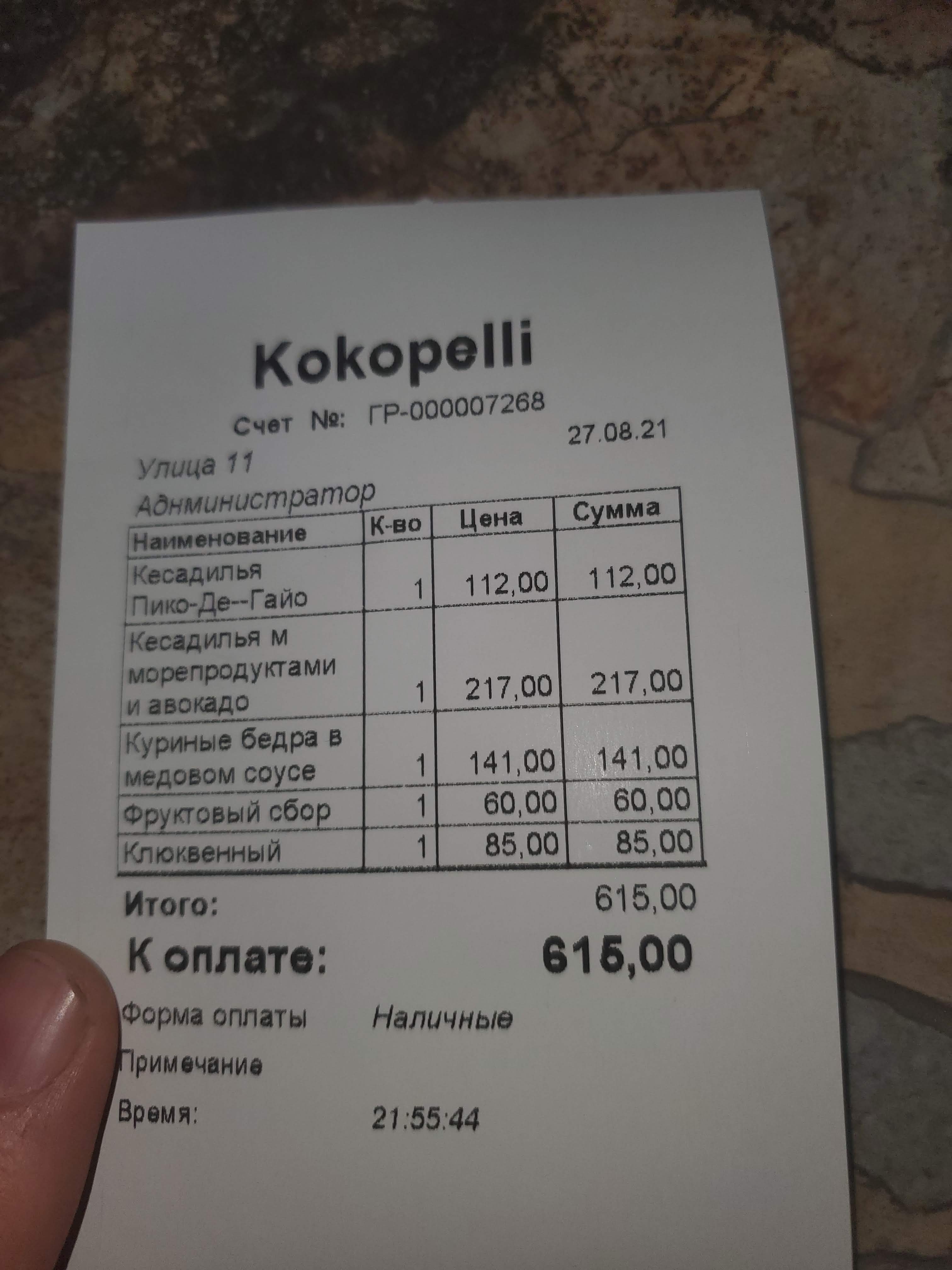 Ресторан KoKoPelli menu 6