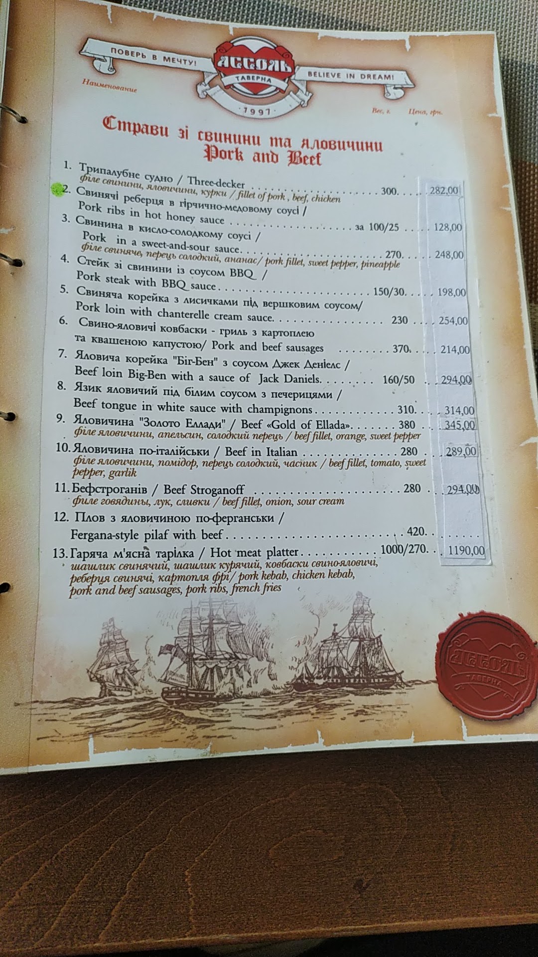 Asolʹ menu 4