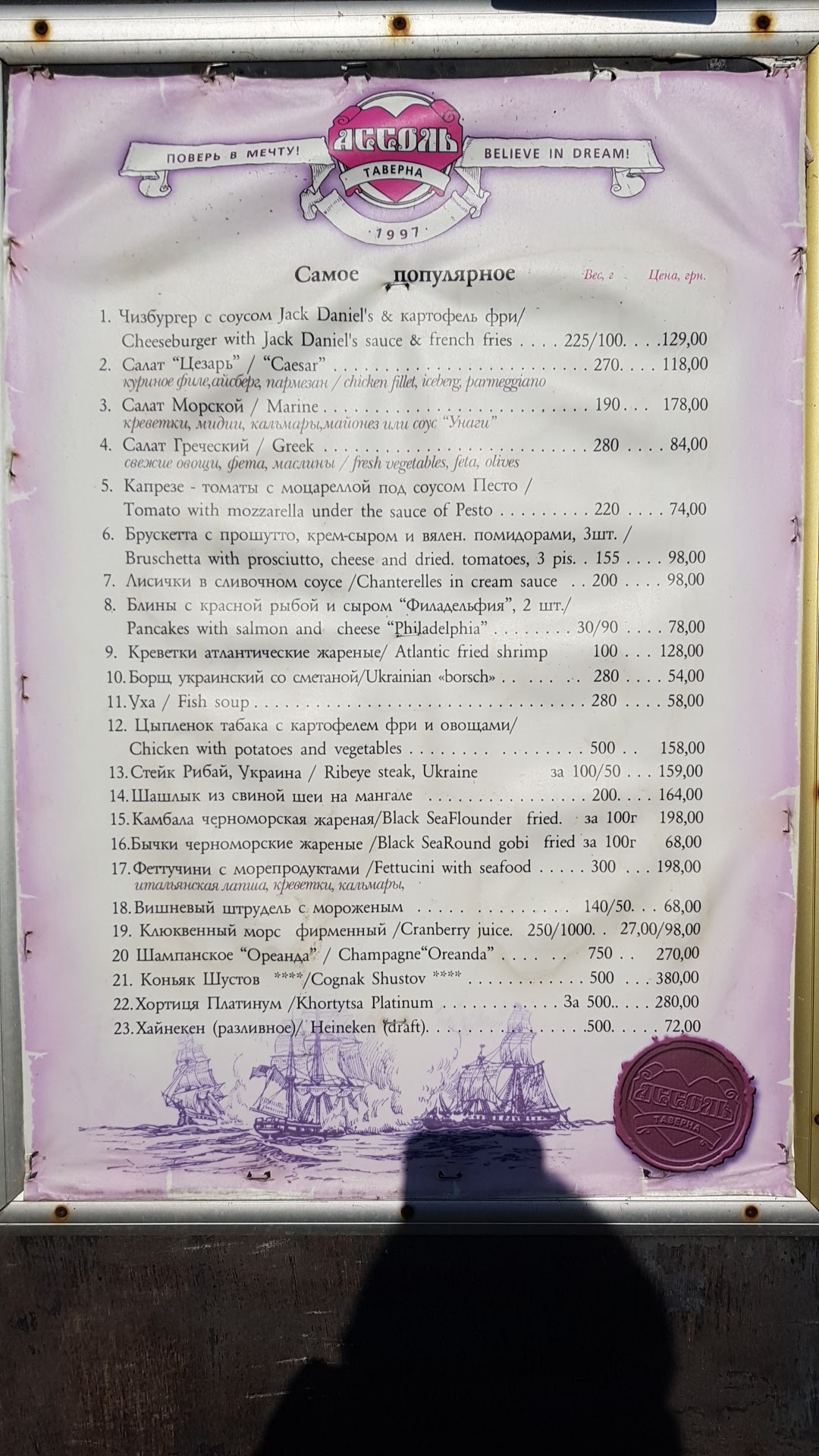 Asolʹ menu 6