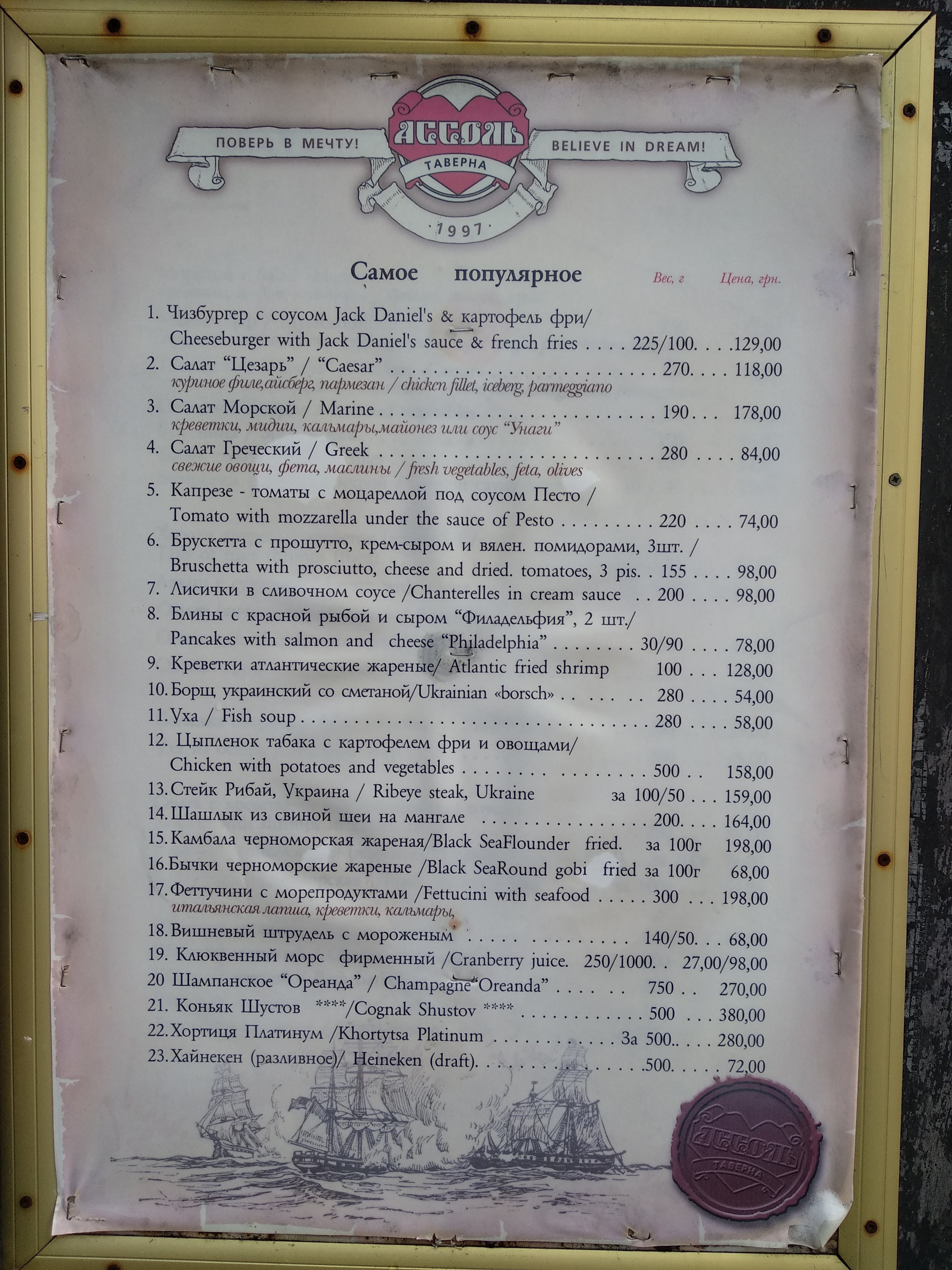 Asolʹ menu 7