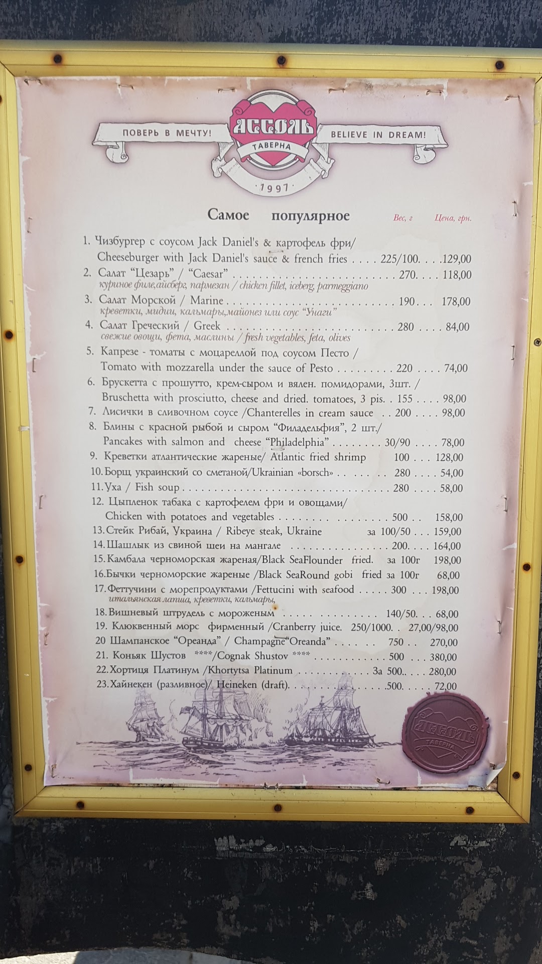 Asolʹ menu 8