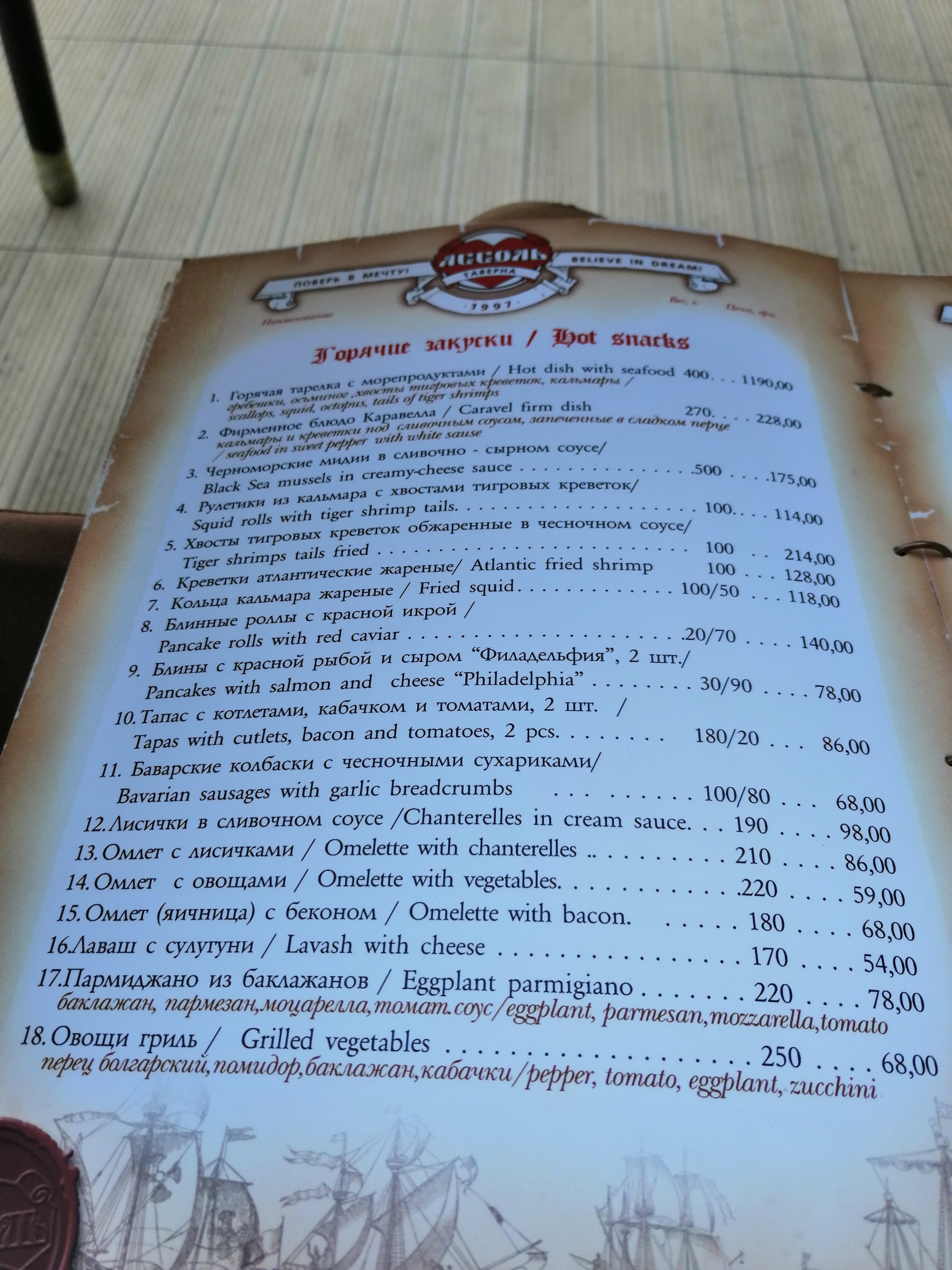 Asolʹ menu 11