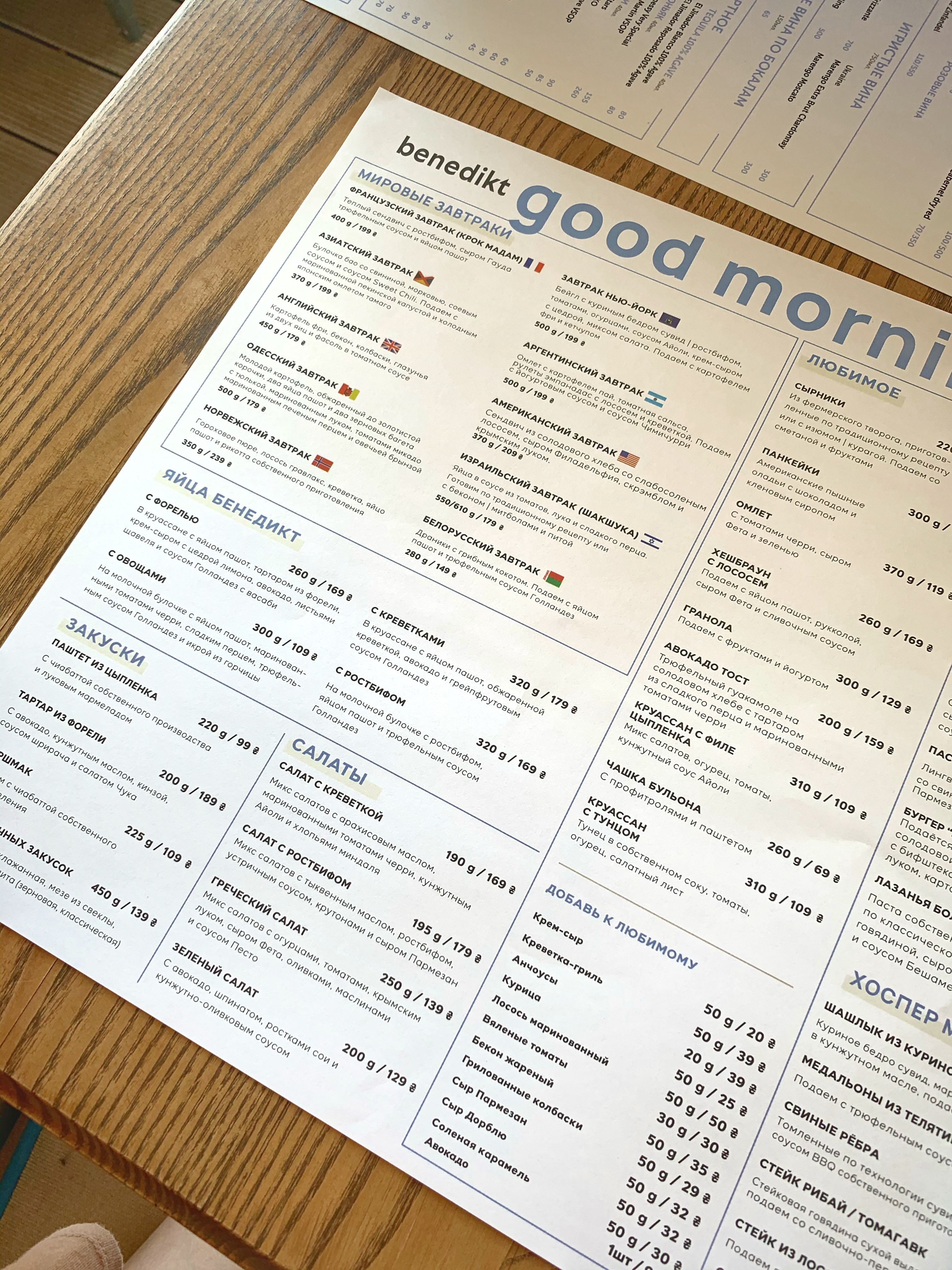 BENEDIKT menu 7
