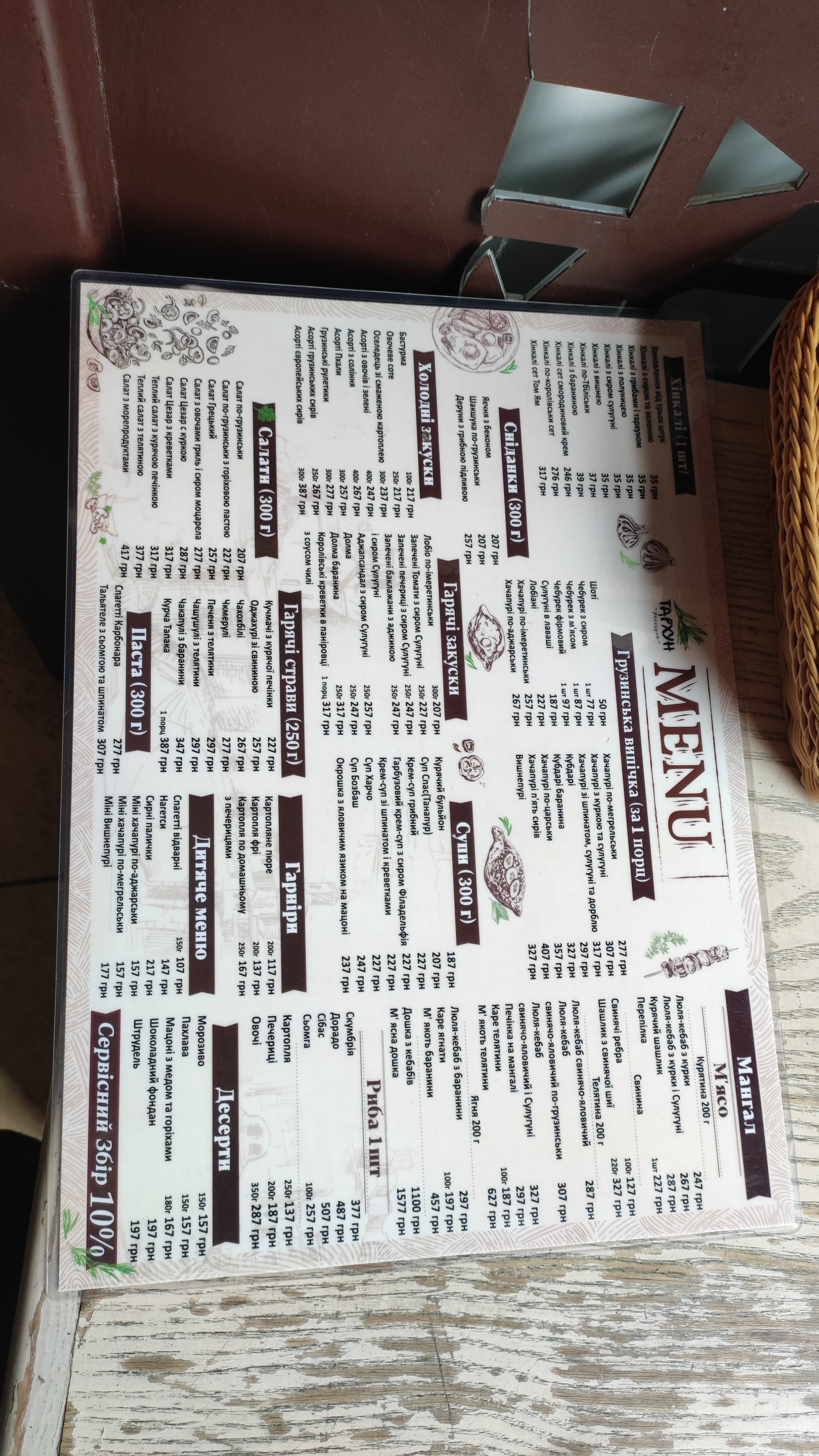 Хинкальня Тархун Караоке menu 1