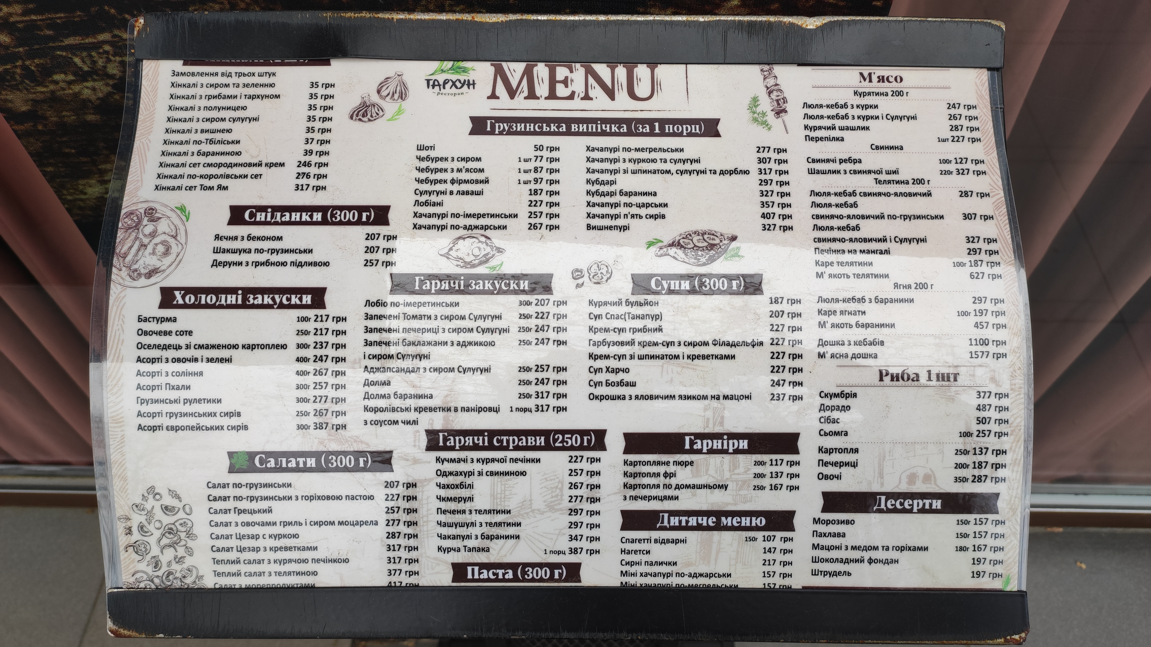 Хинкальня Тархун Караоке menu 2