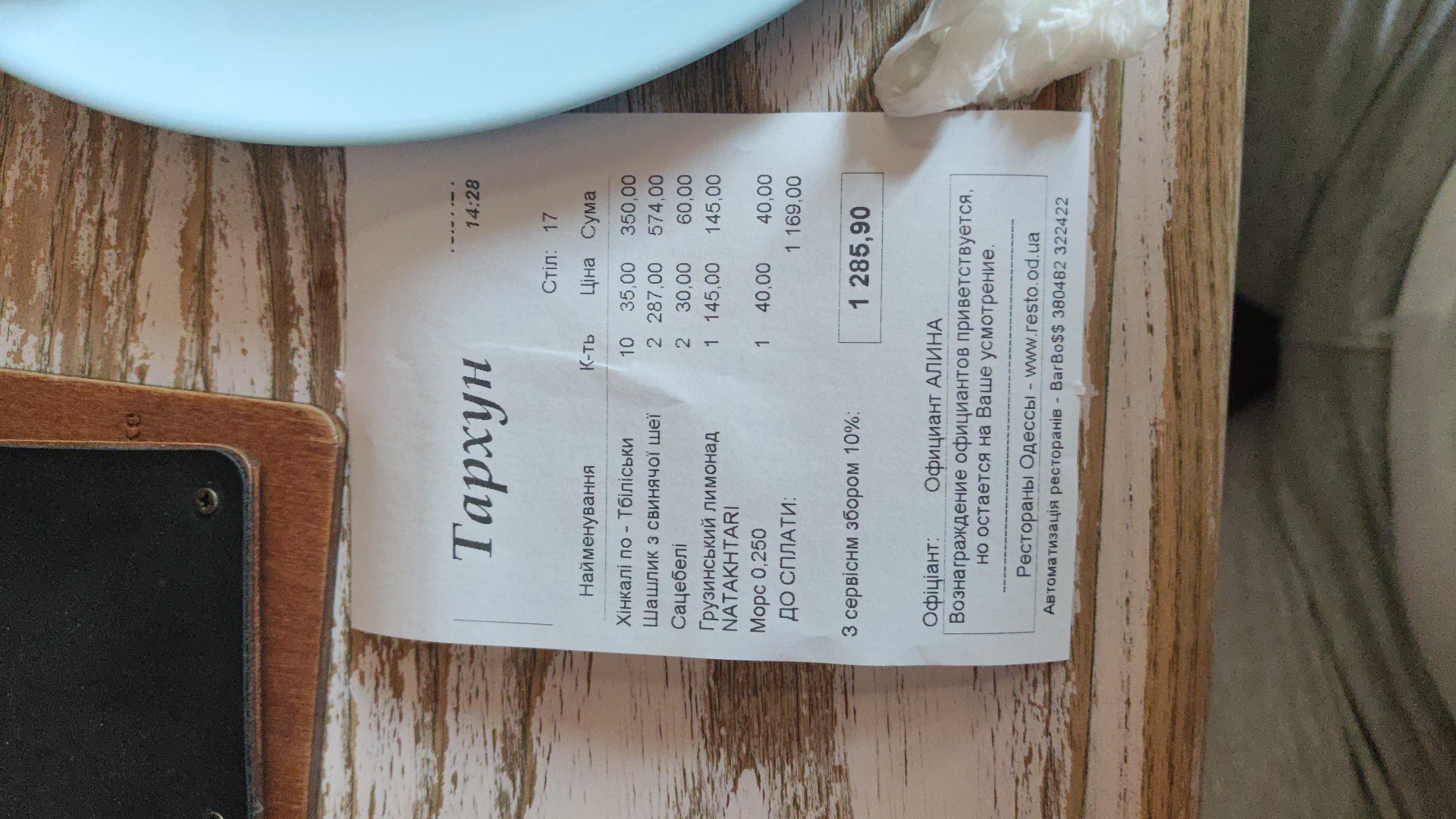 Хинкальня Тархун Караоке menu 4