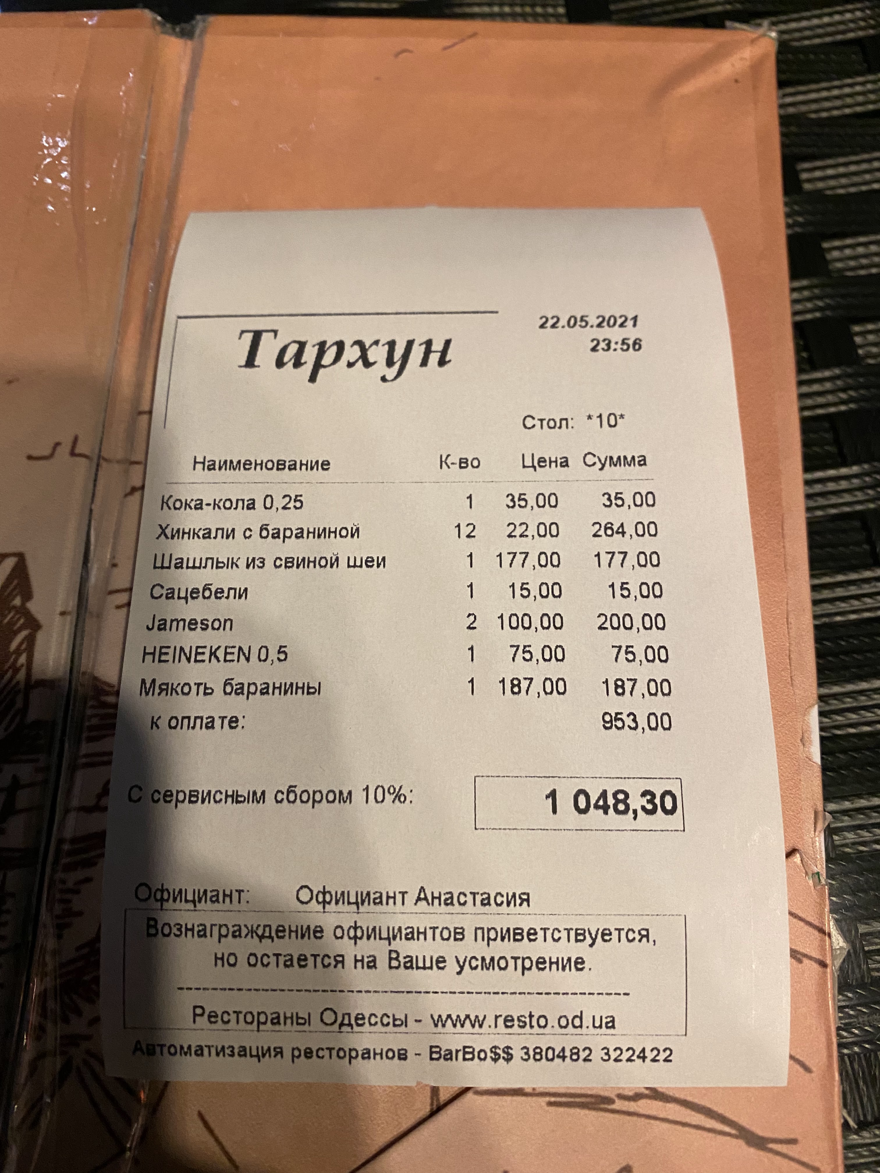 Хинкальня Тархун Караоке menu 5