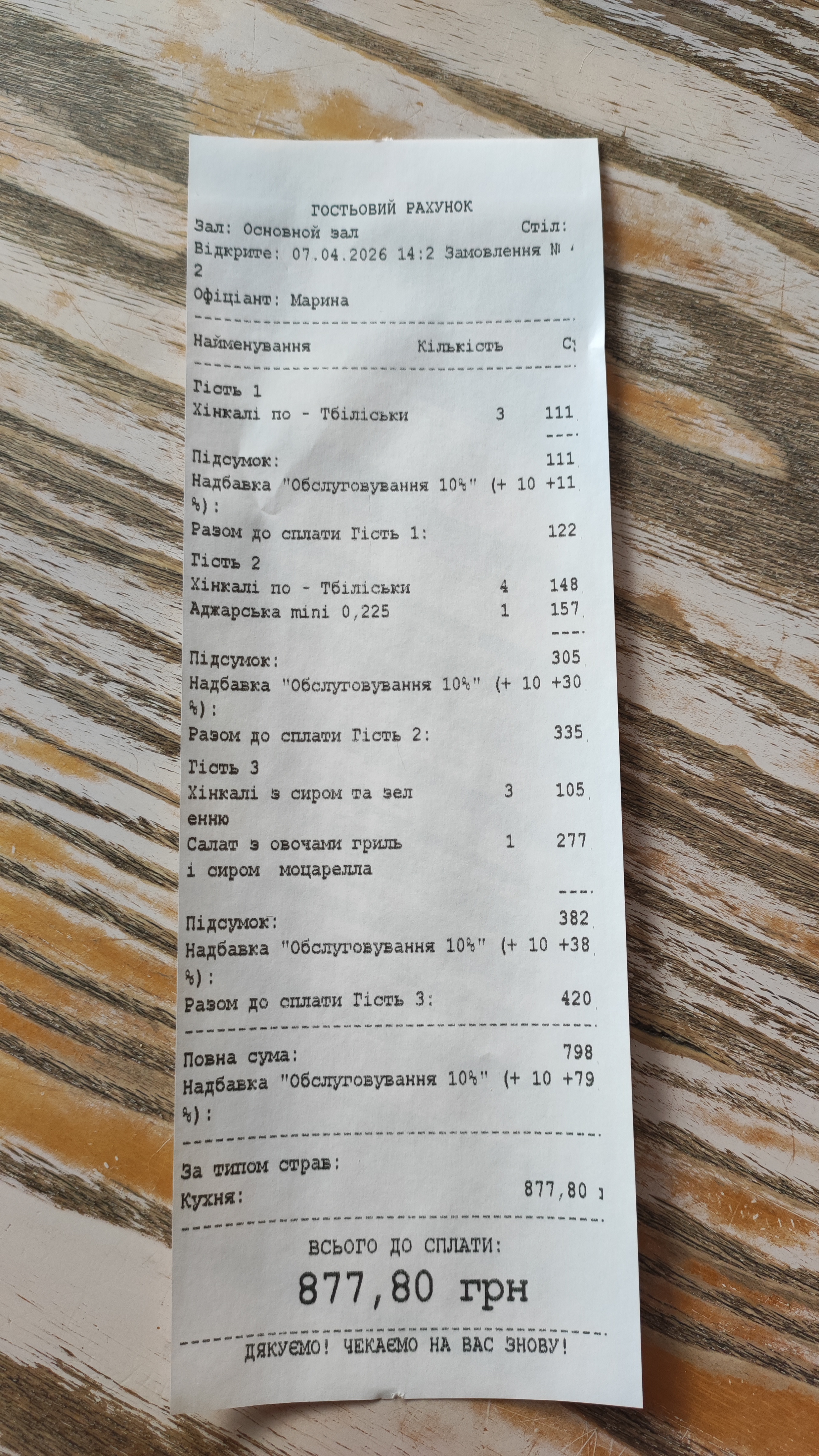 Хинкальня Тархун Караоке menu 6