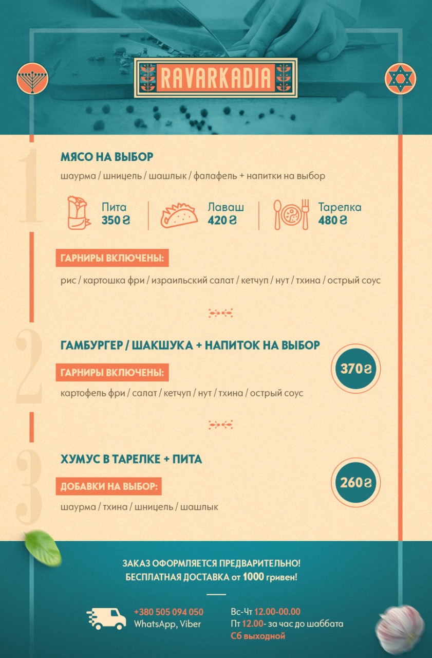 RavArkadia menu 1