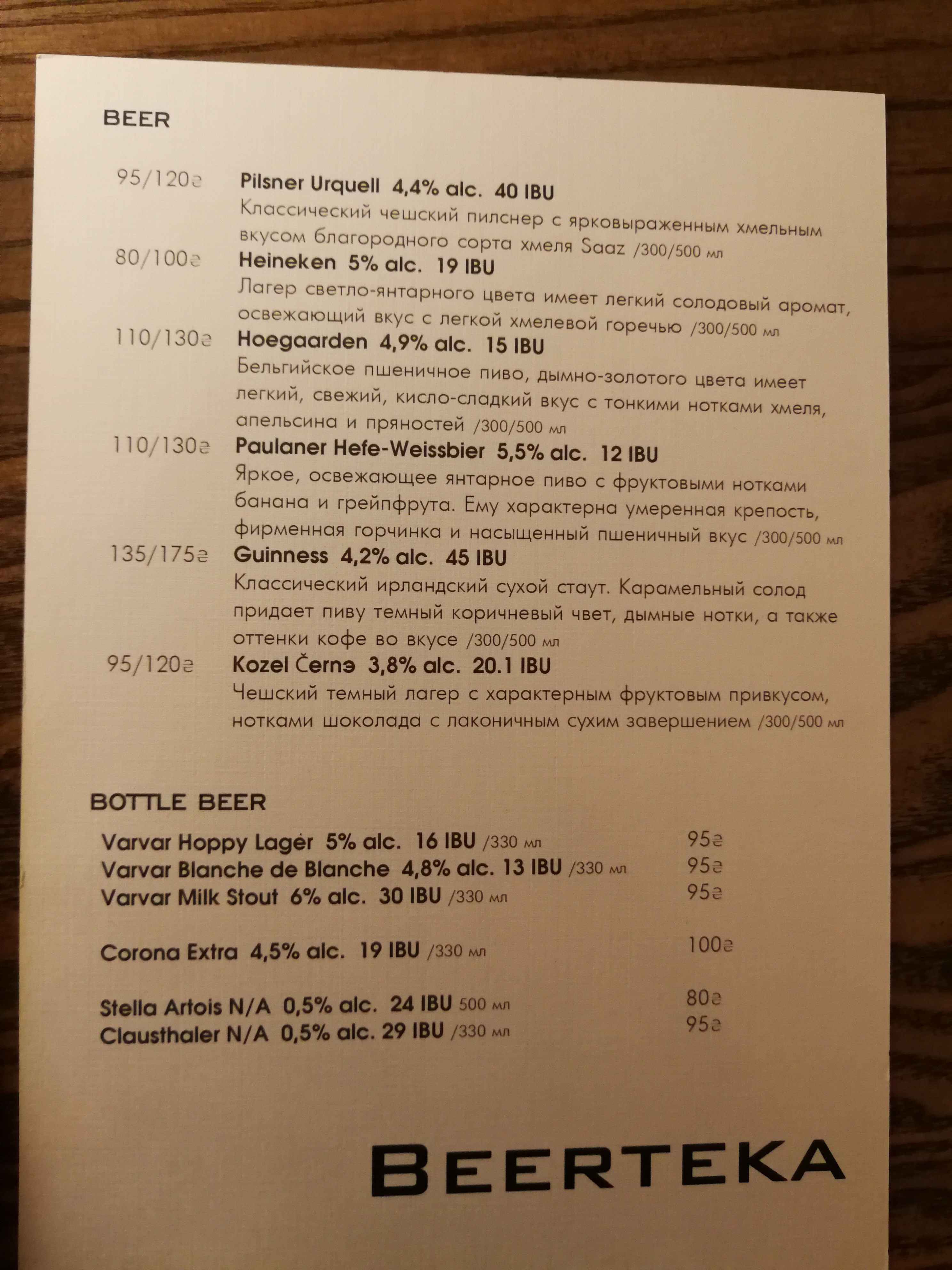 Beerteka menu 1
