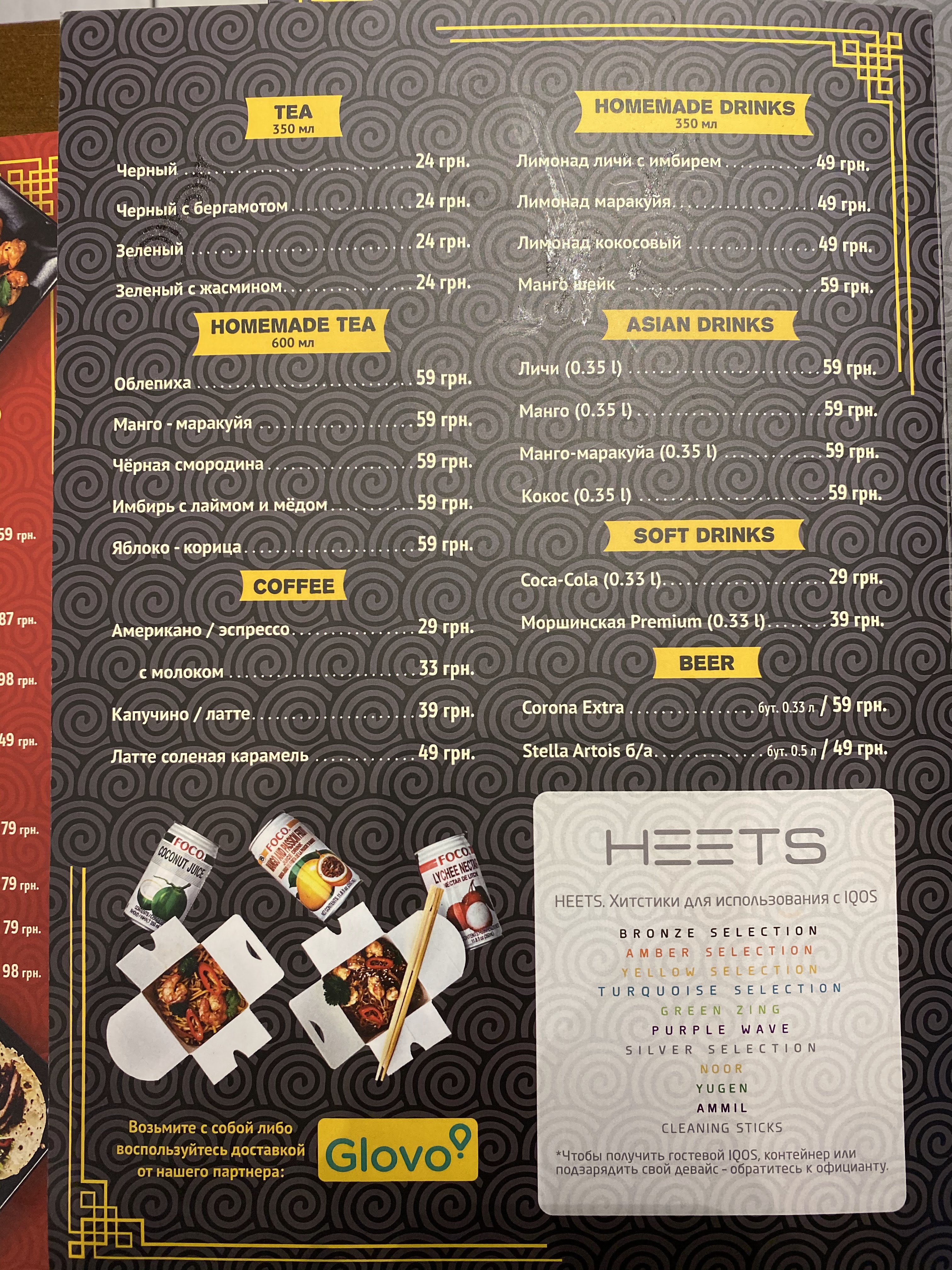 Chin Chin "Аркадия" menu 1