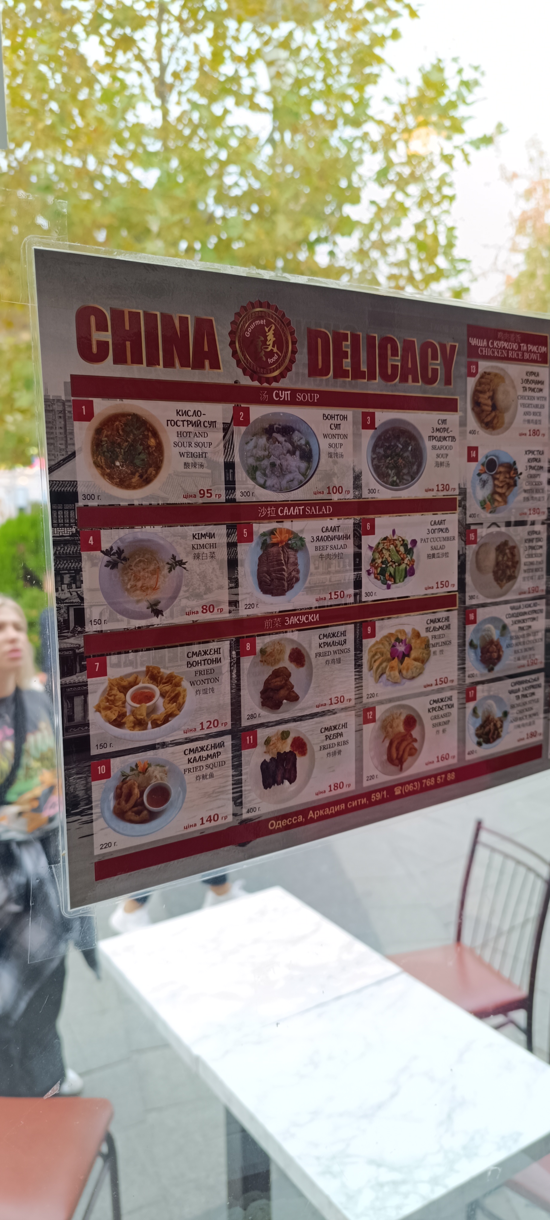 Chin Chin "Аркадия" menu 2