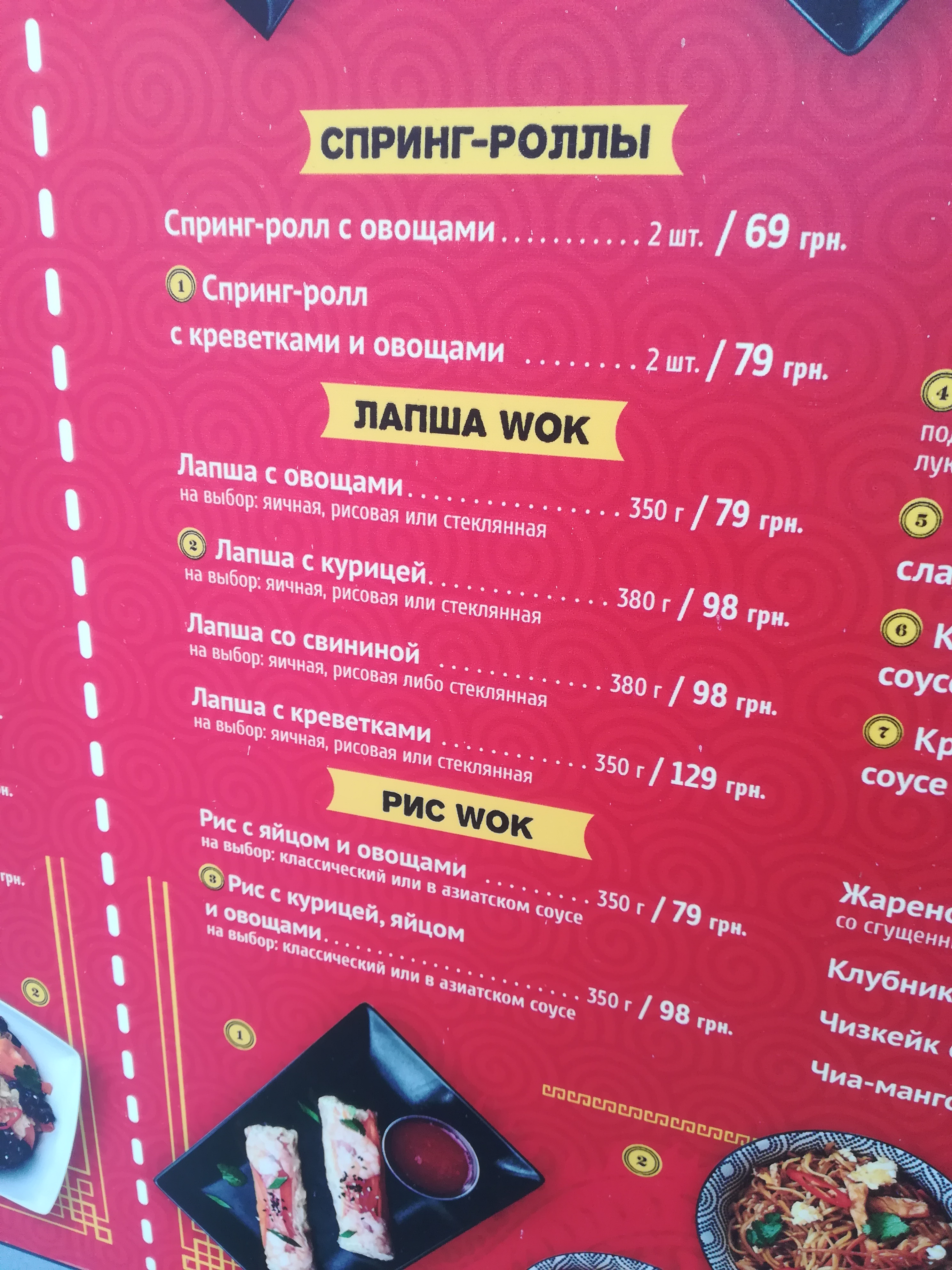 Chin Chin "Аркадия" menu 3