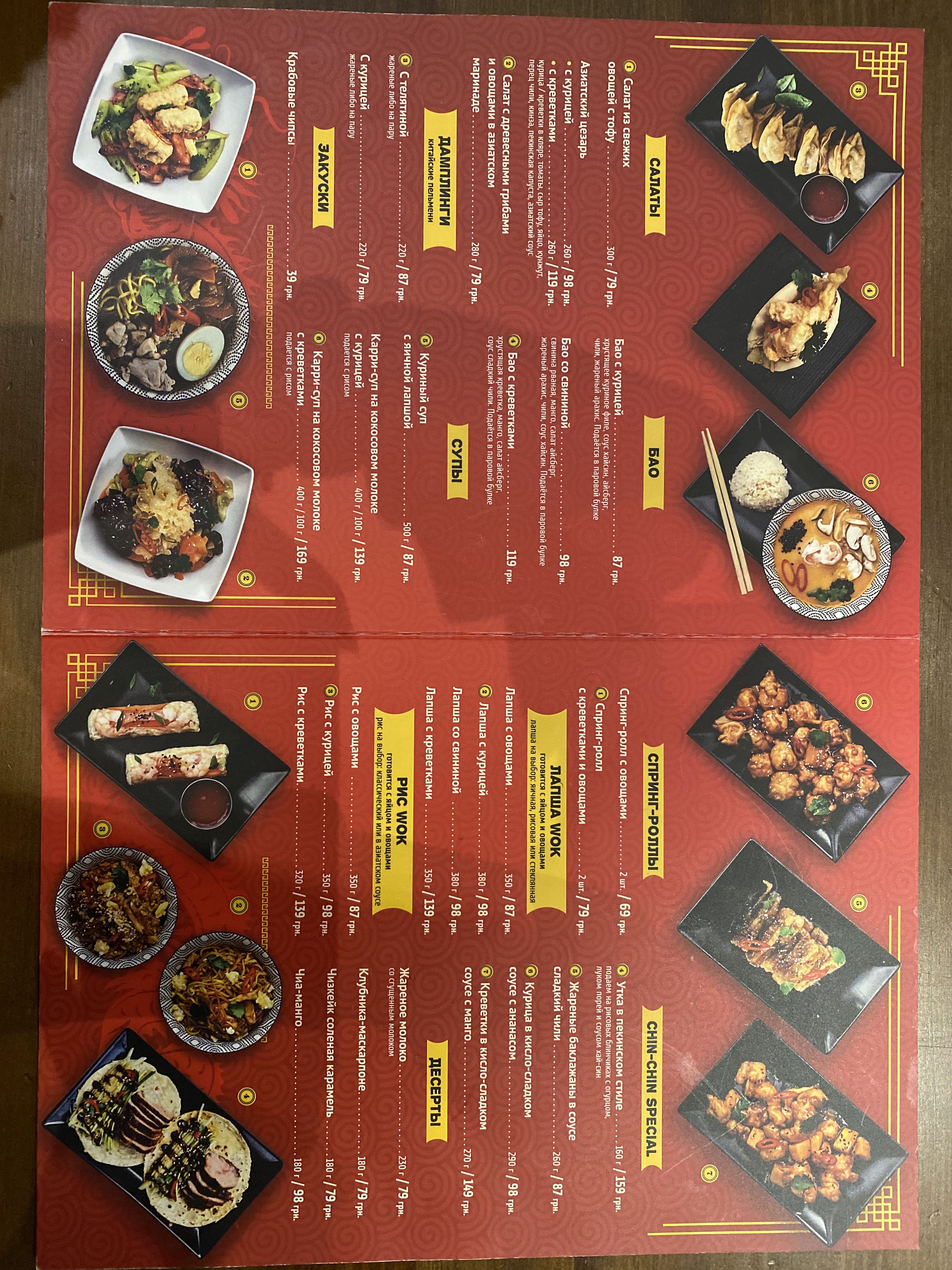 Chin Chin "Аркадия" menu 4