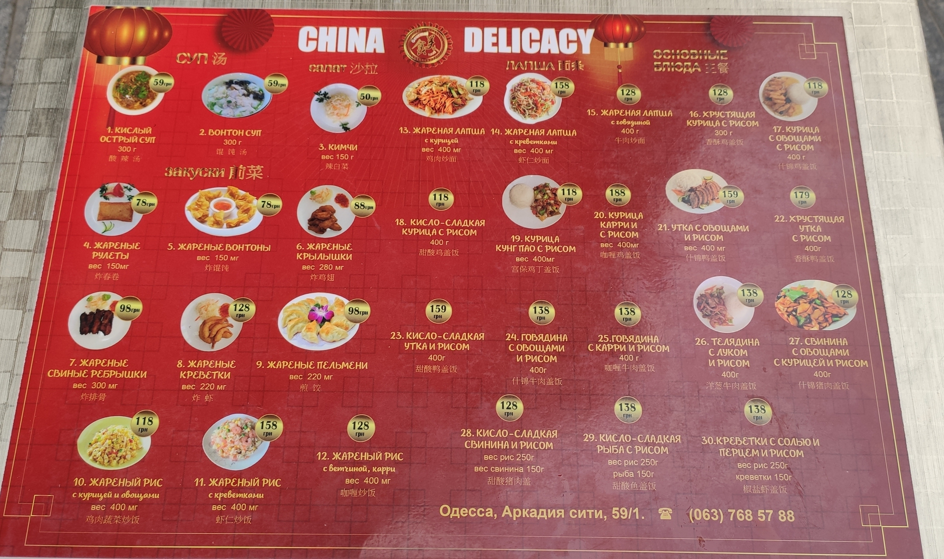 China Delicacy menu 4