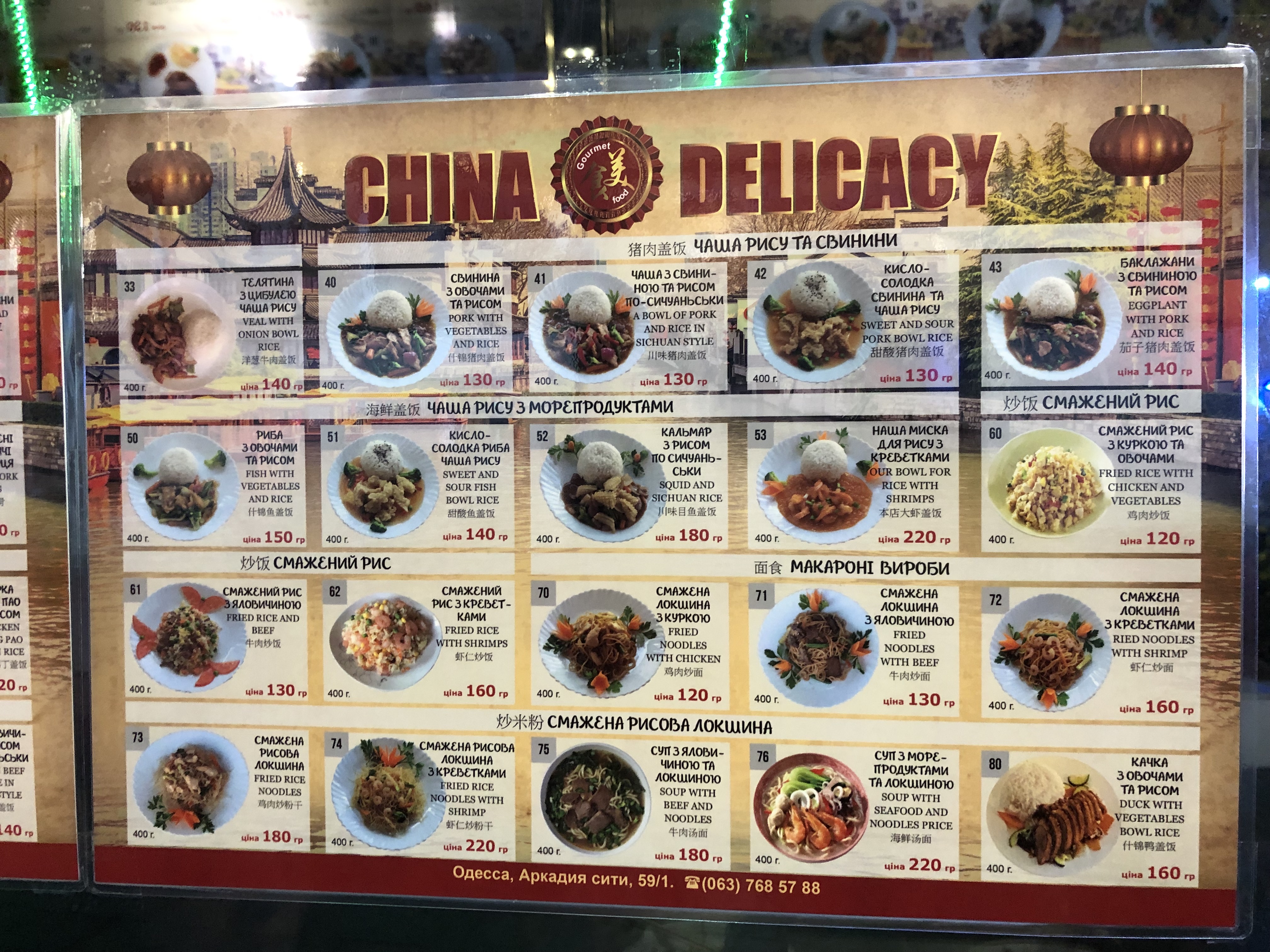 China Delicacy menu 7