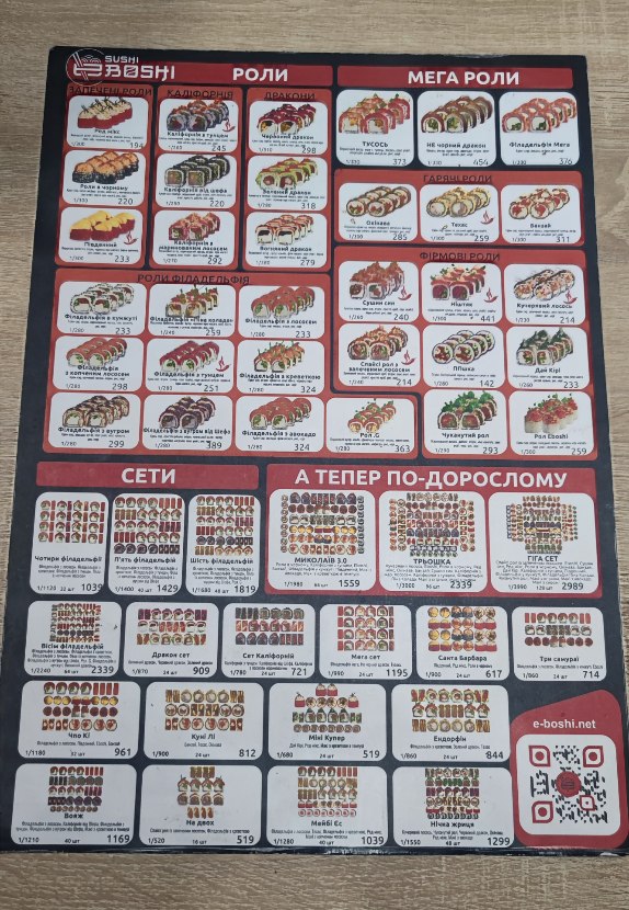 E-Boshi menu 1