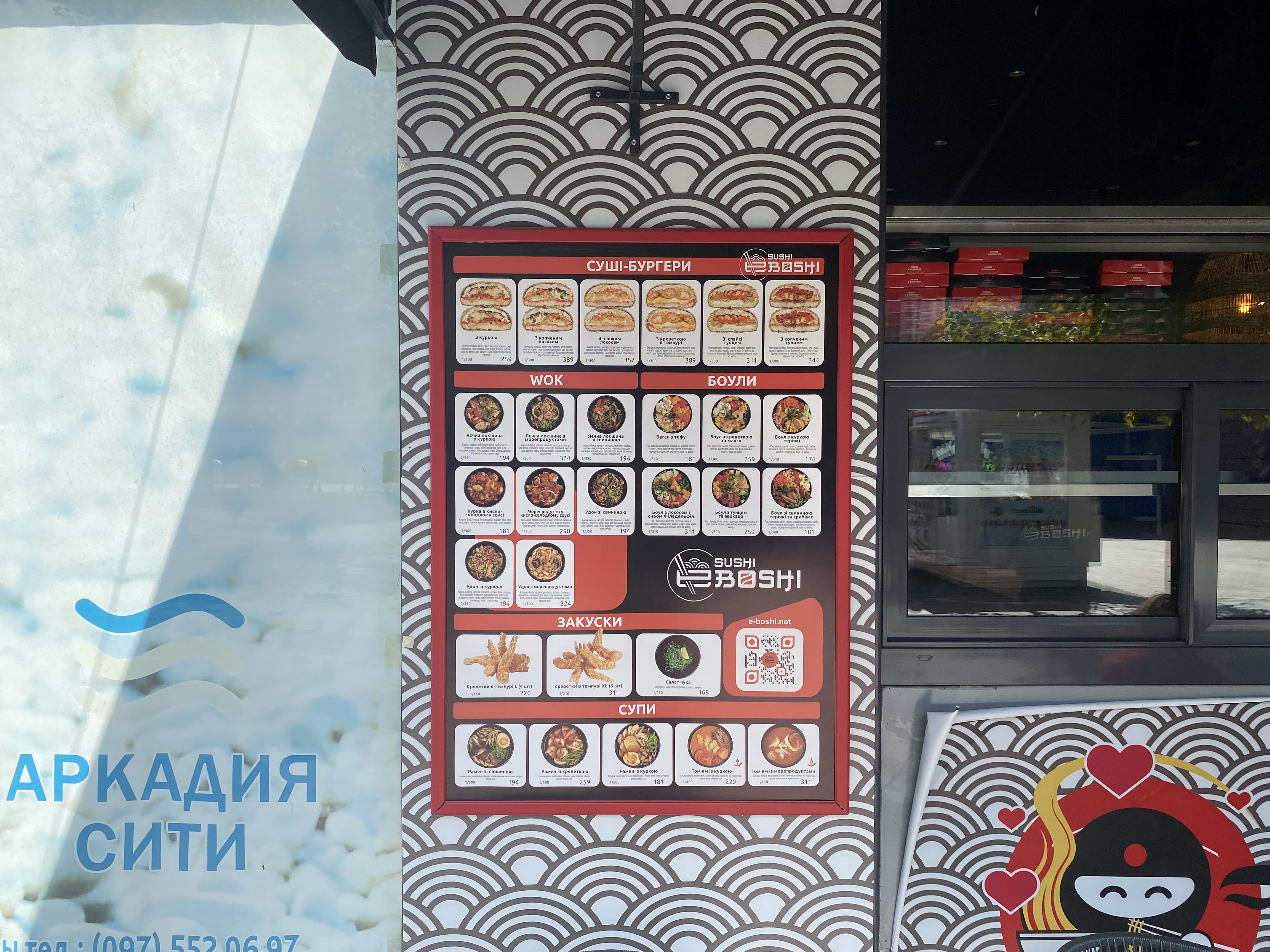 E-Boshi menu 7