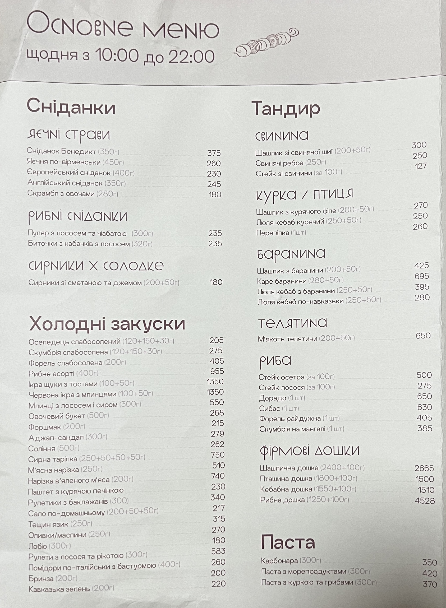 Ararat menu 1