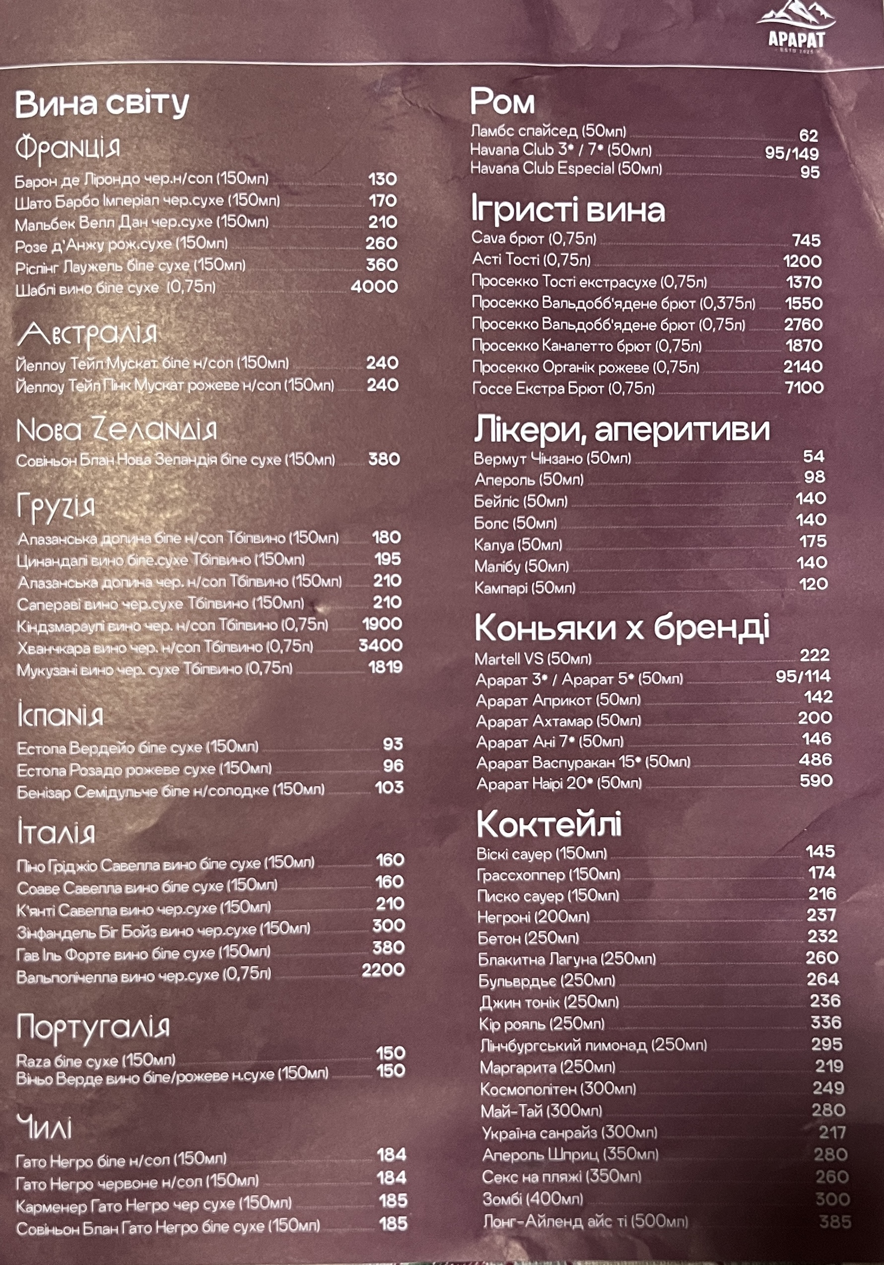 Ararat menu 3