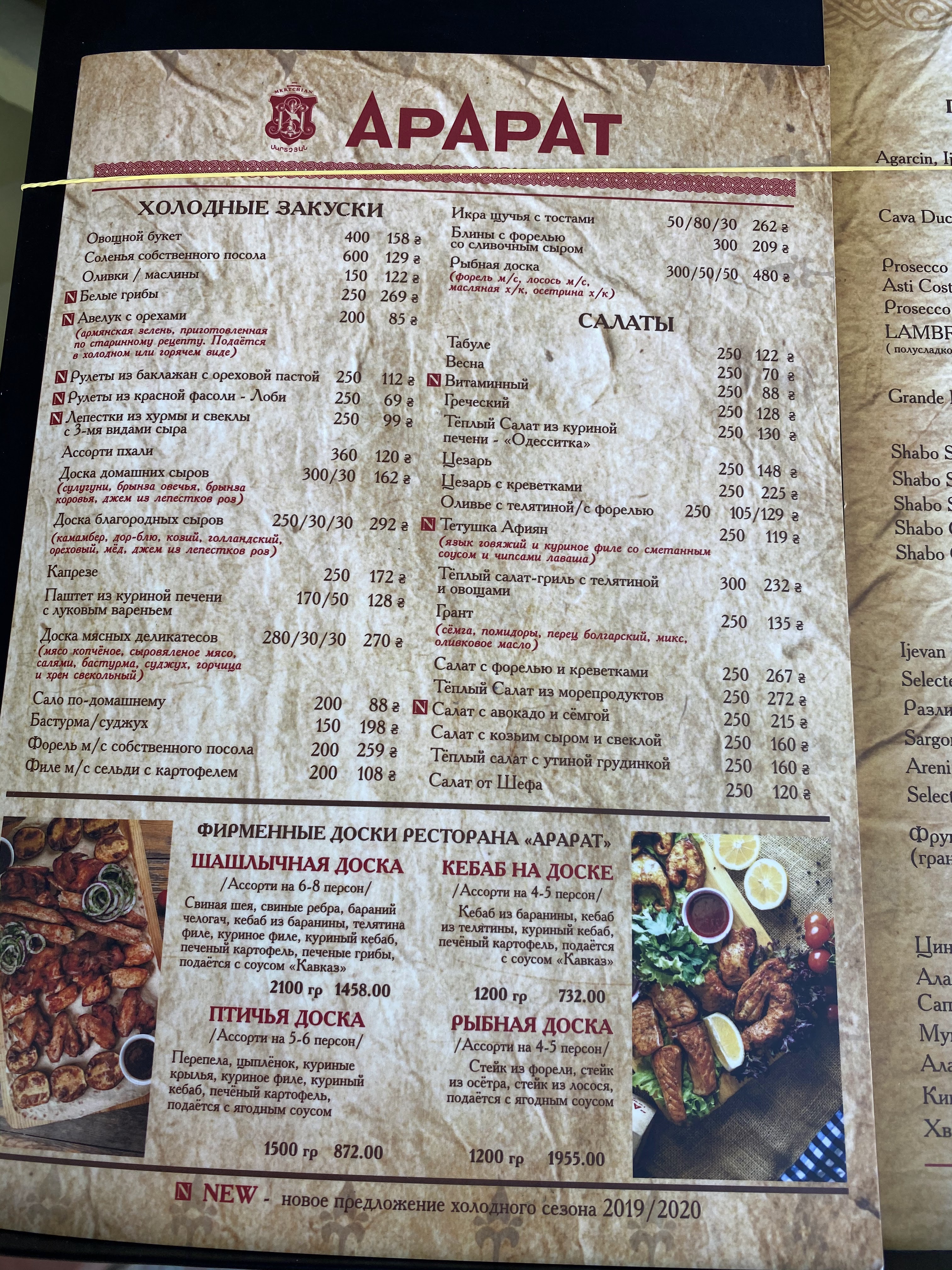 Ararat menu 6