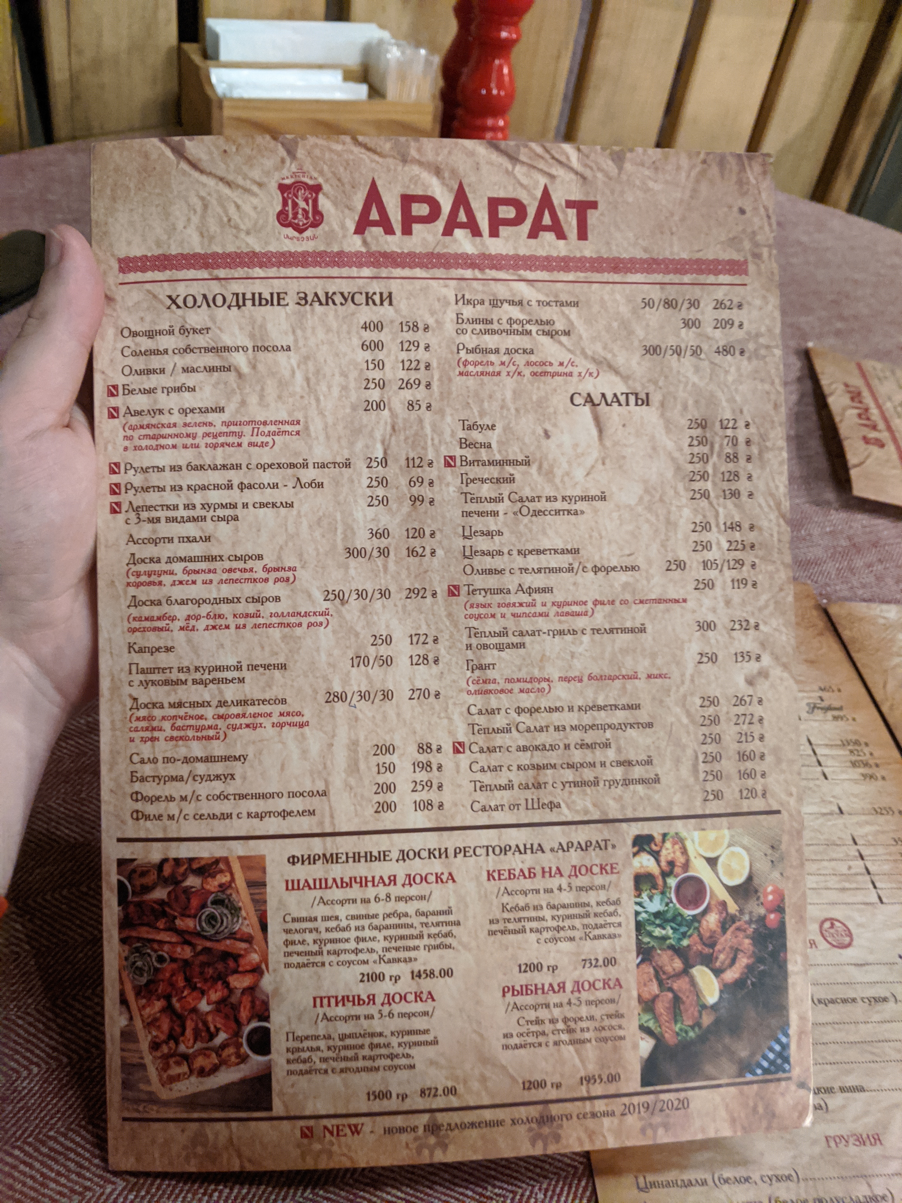 Ararat menu 8